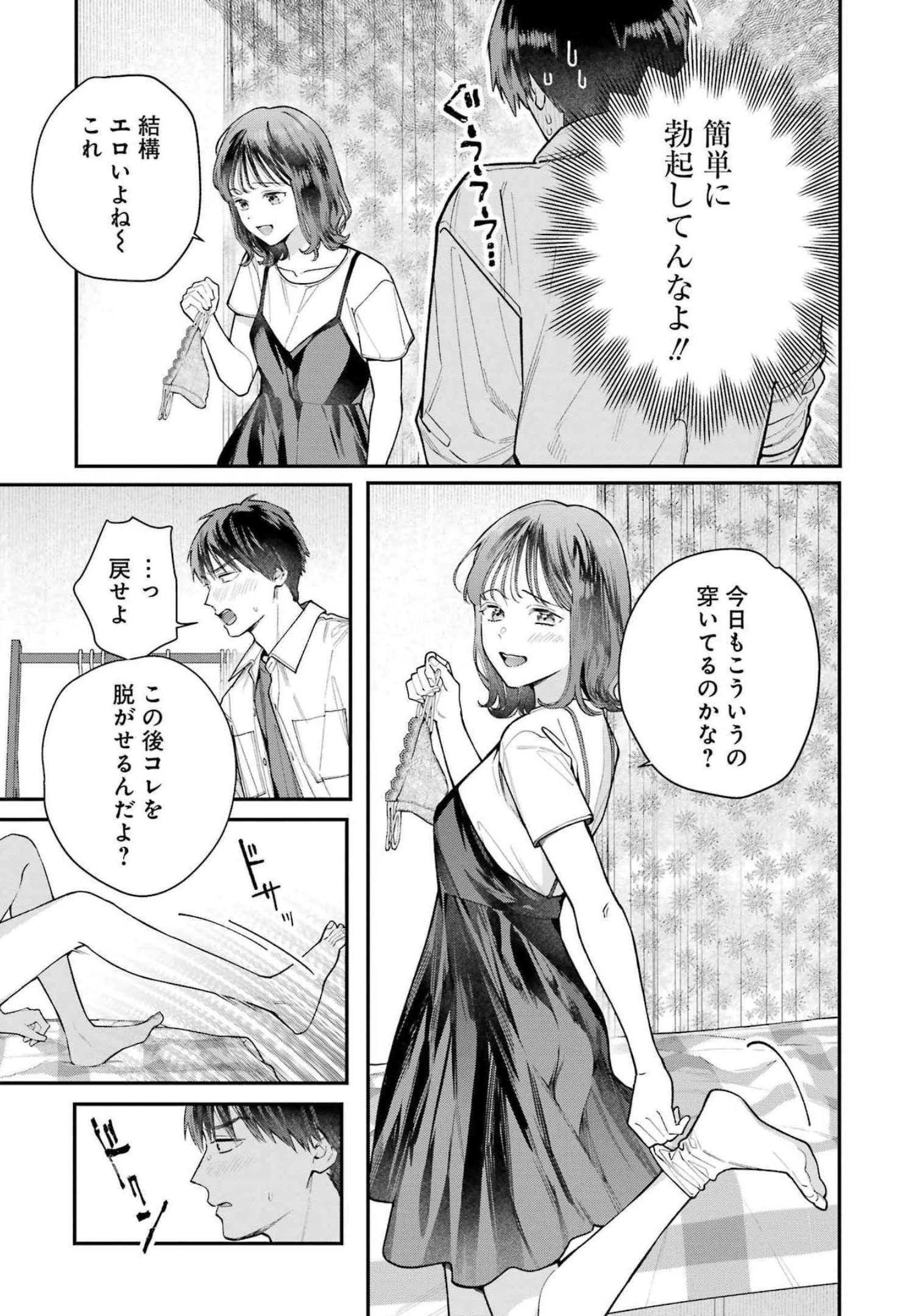 地獄に堕ちてよ、お兄ちゃん 第4話 - 15