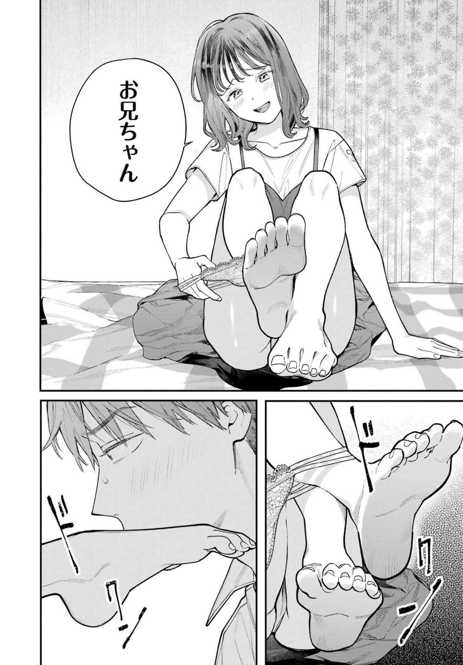 地獄に堕ちてよ、お兄ちゃん 第4話 - 16