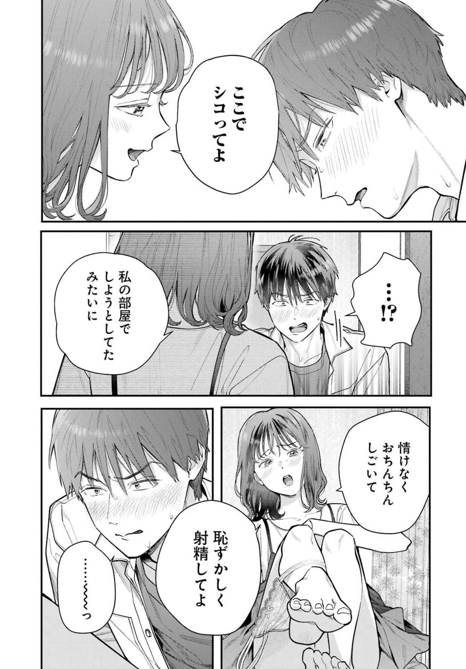 地獄に堕ちてよ、お兄ちゃん 第4話 - 20