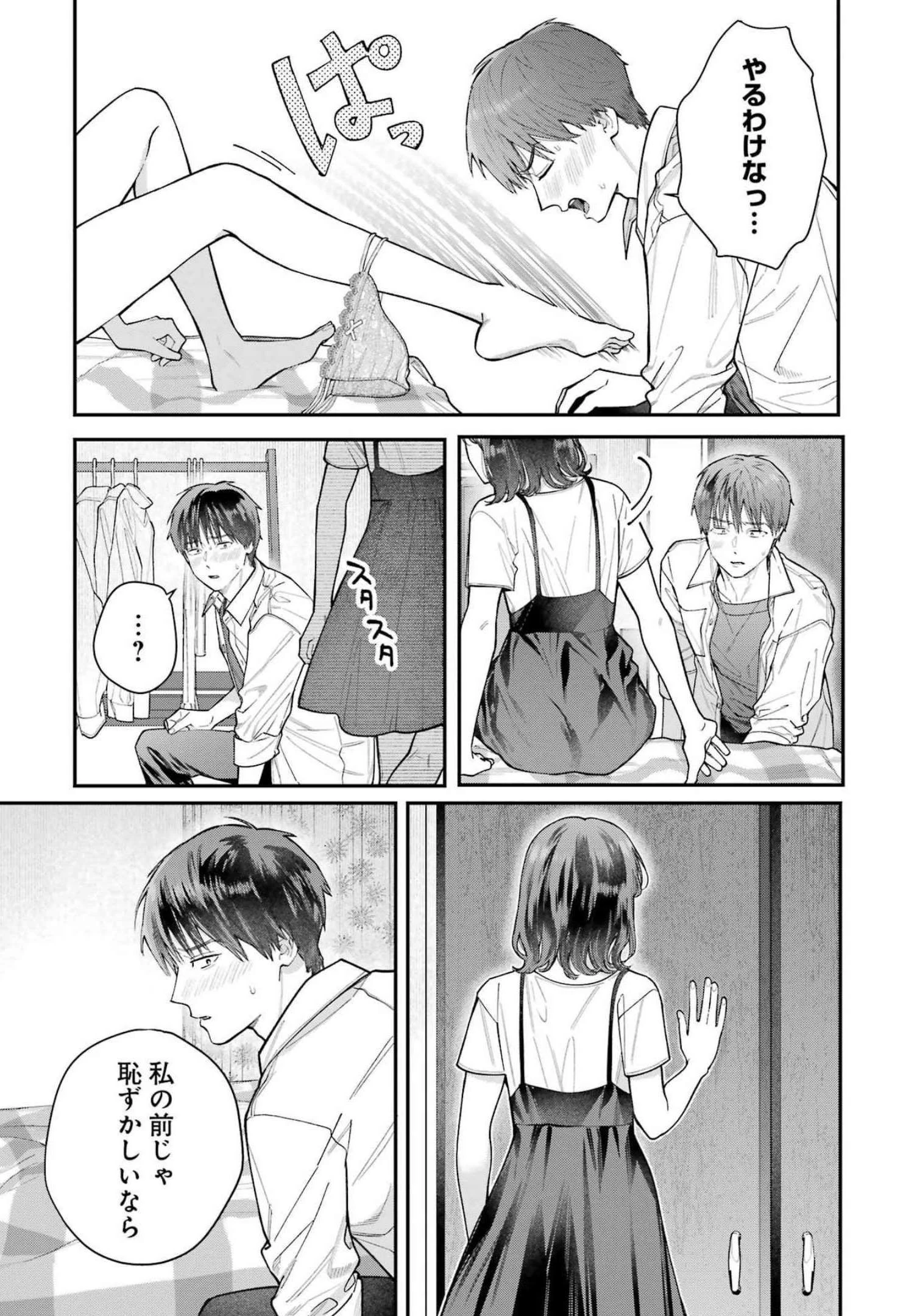 地獄に堕ちてよ、お兄ちゃん 第4話 - 21