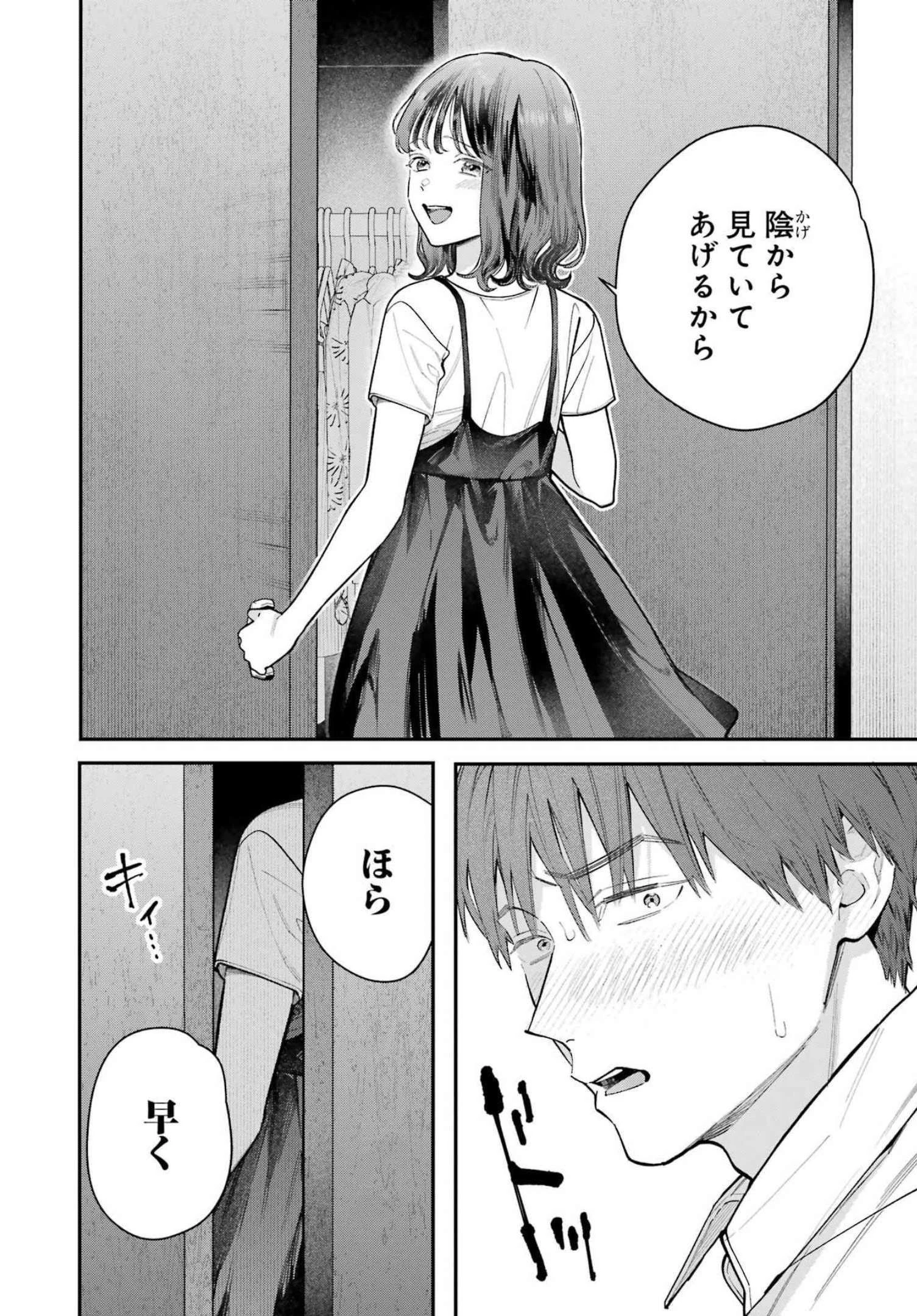 地獄に堕ちてよ、お兄ちゃん 第4話 - 22