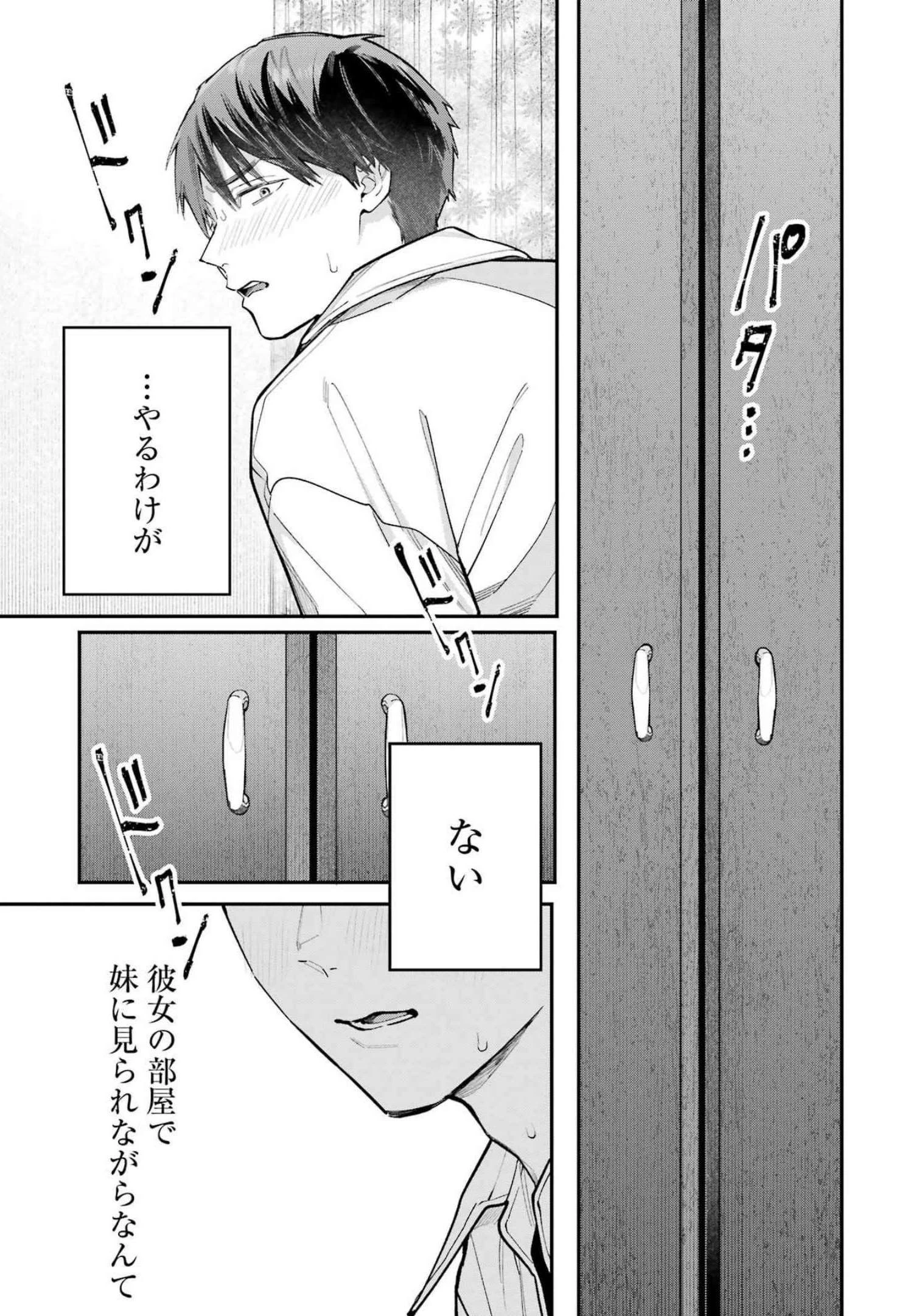地獄に堕ちてよ、お兄ちゃん 第4話 - 23