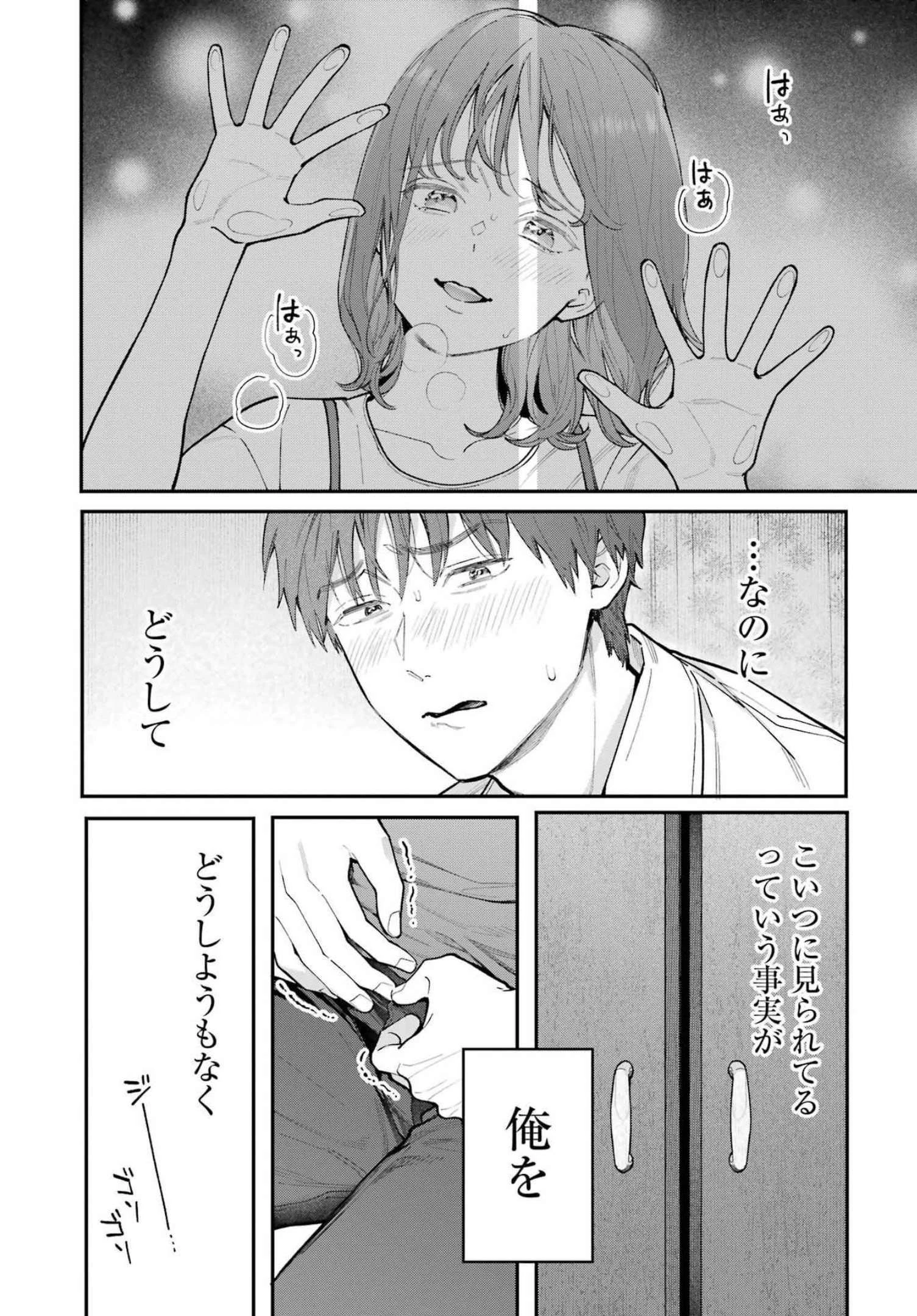 地獄に堕ちてよ、お兄ちゃん 第4話 - 24