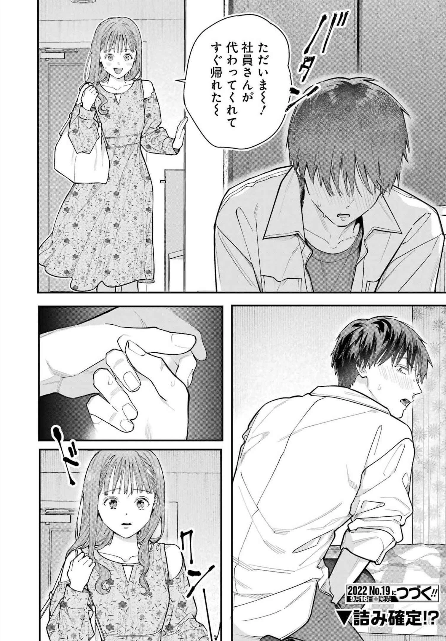 地獄に堕ちてよ、お兄ちゃん 第4話 - 26