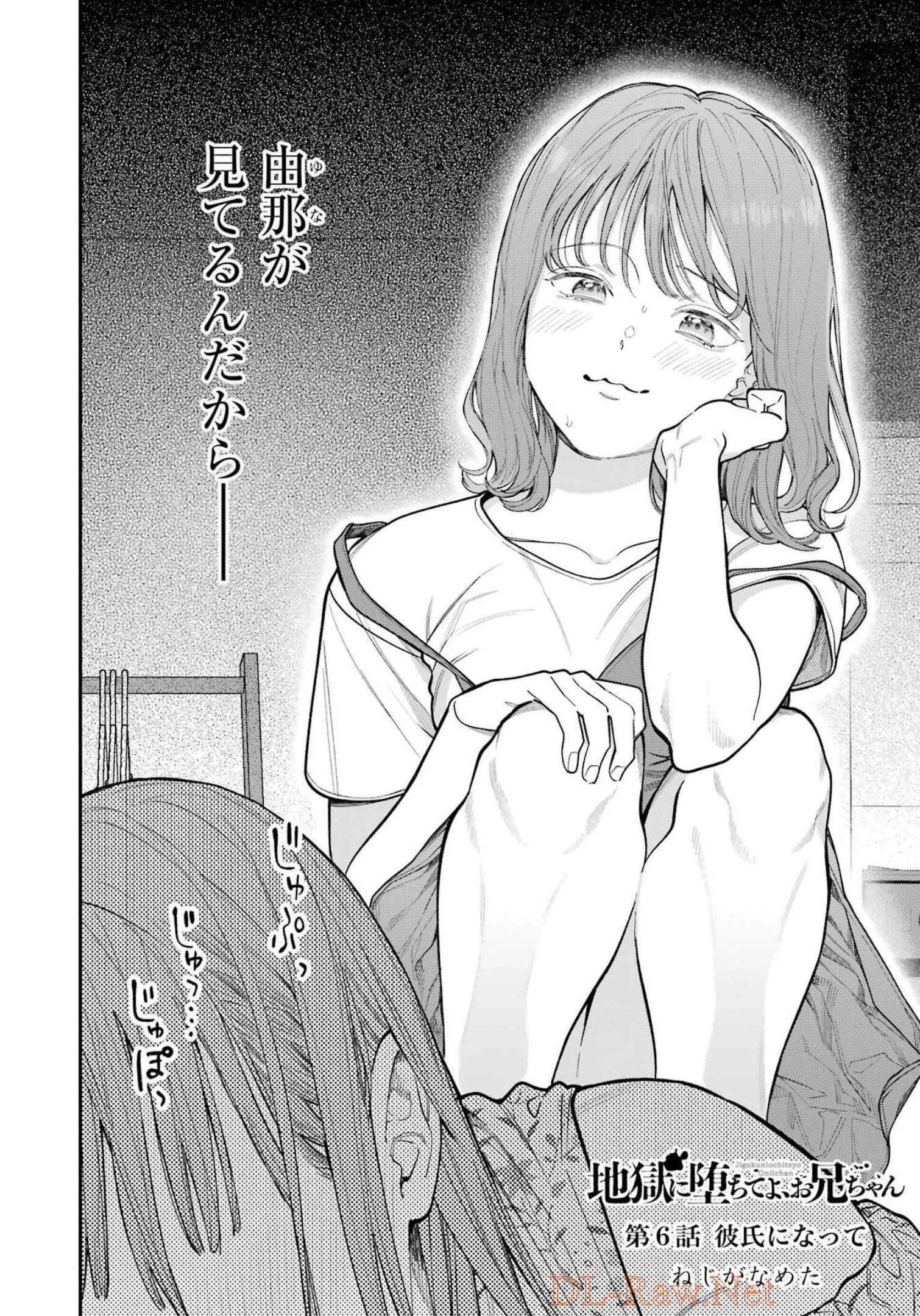 地獄に堕ちてよ、お兄ちゃん 第6話 - 2