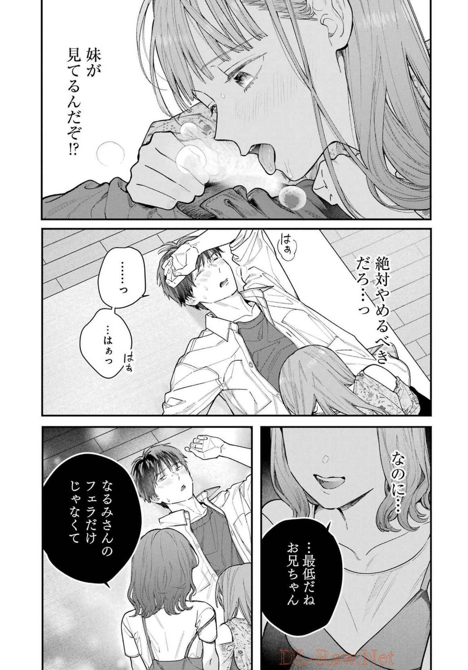 地獄に堕ちてよ、お兄ちゃん 第6話 - 6