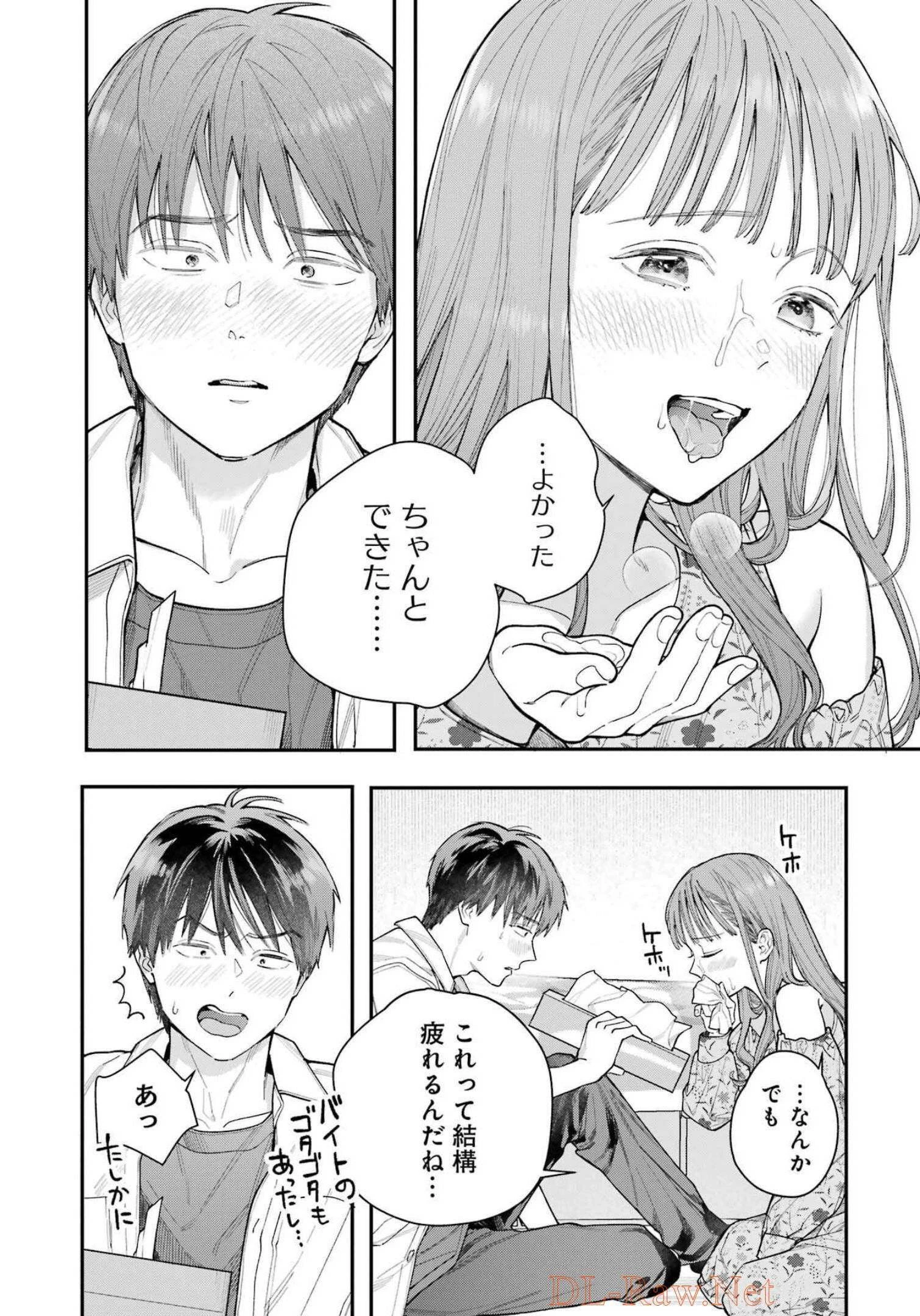 地獄に堕ちてよ、お兄ちゃん 第6話 - 10