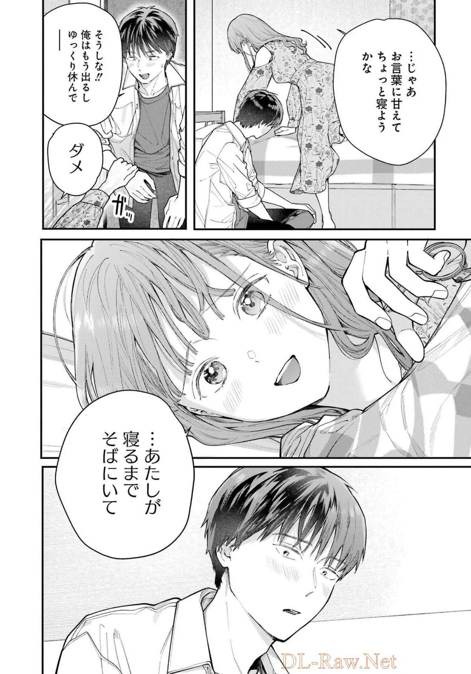 地獄に堕ちてよ、お兄ちゃん 第6話 - 12