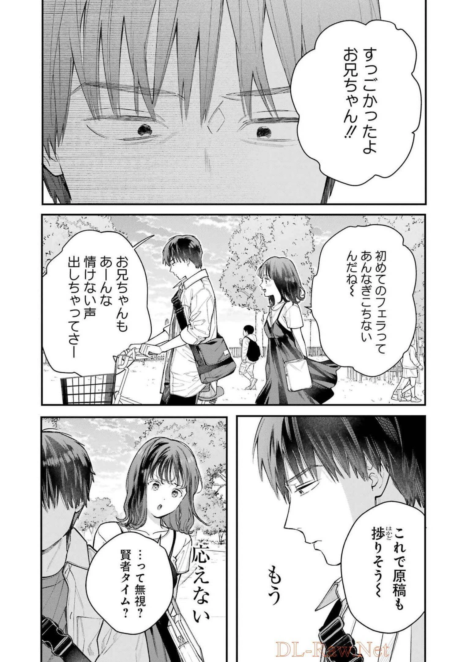 地獄に堕ちてよ、お兄ちゃん 第6話 - 16