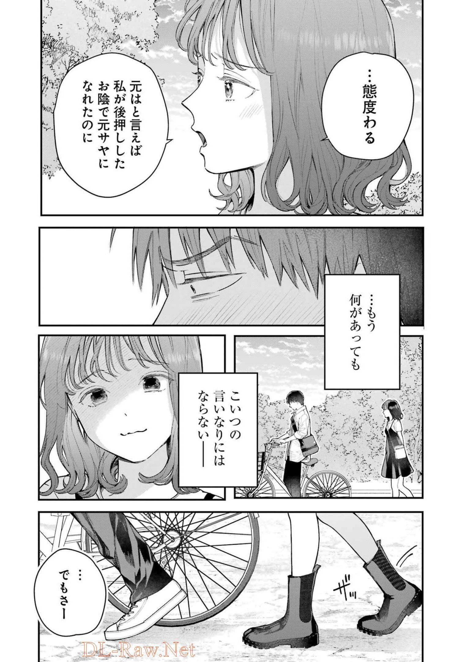 地獄に堕ちてよ、お兄ちゃん 第6話 - 17