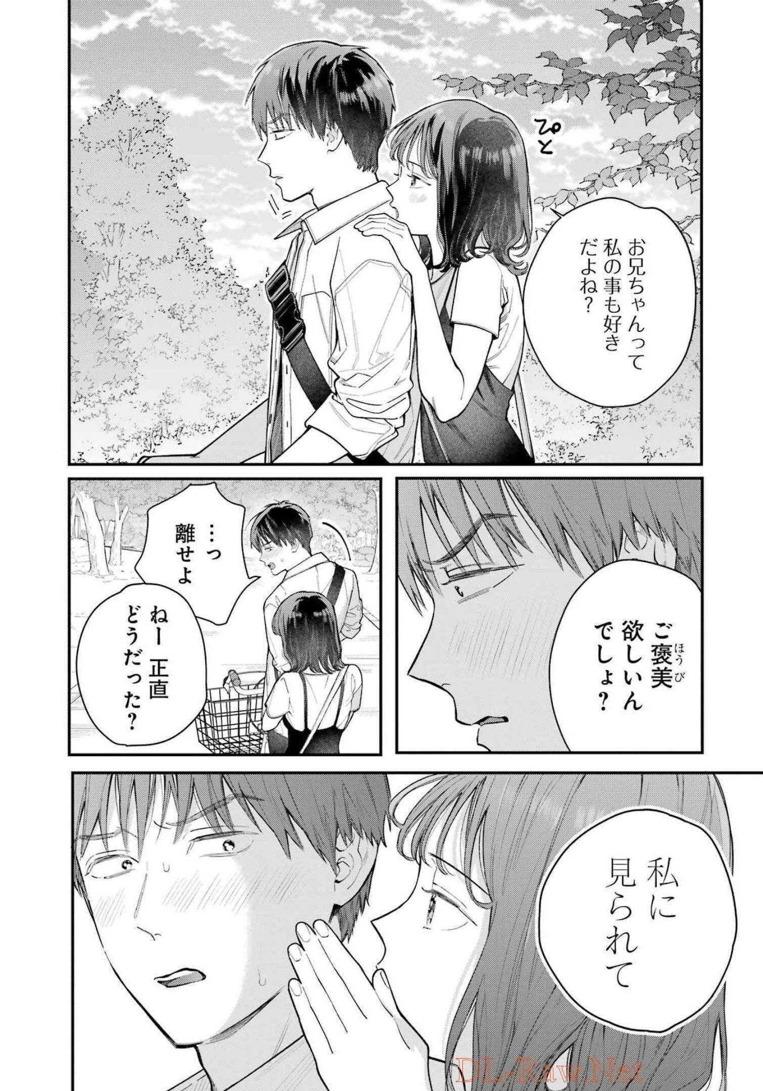 地獄に堕ちてよ、お兄ちゃん 第6話 - 18