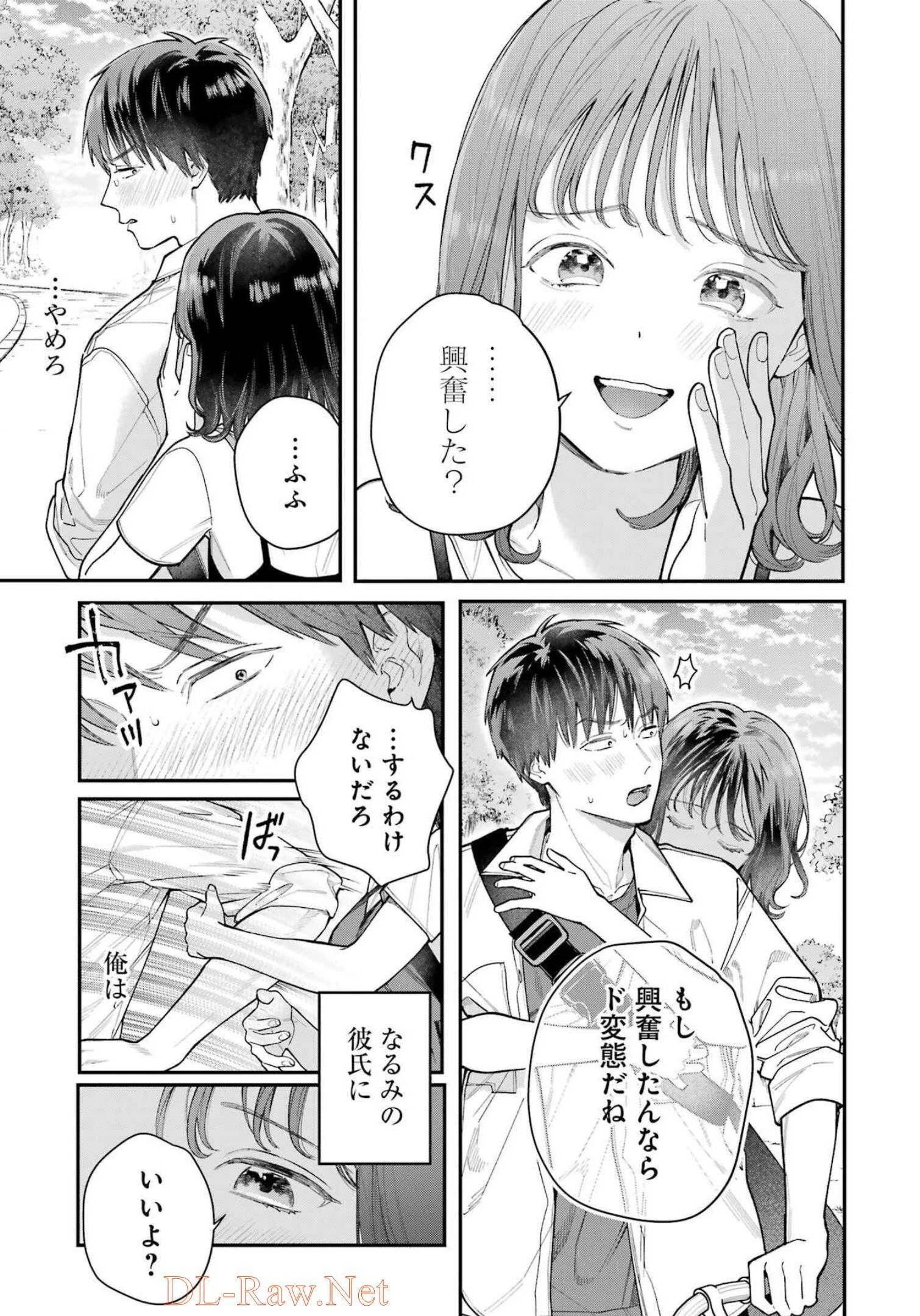 地獄に堕ちてよ、お兄ちゃん 第6話 - 19