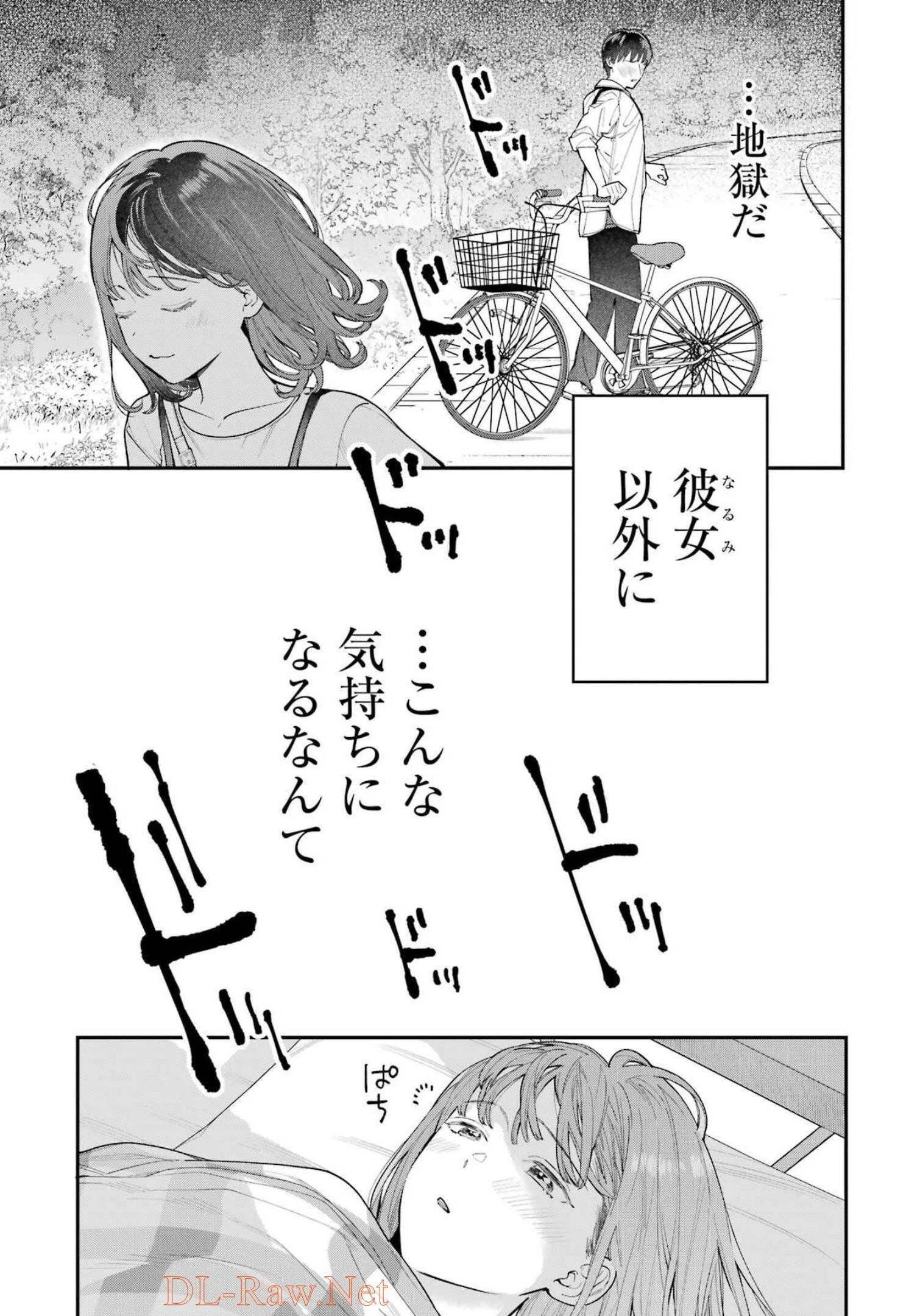 地獄に堕ちてよ、お兄ちゃん 第6話 - 23