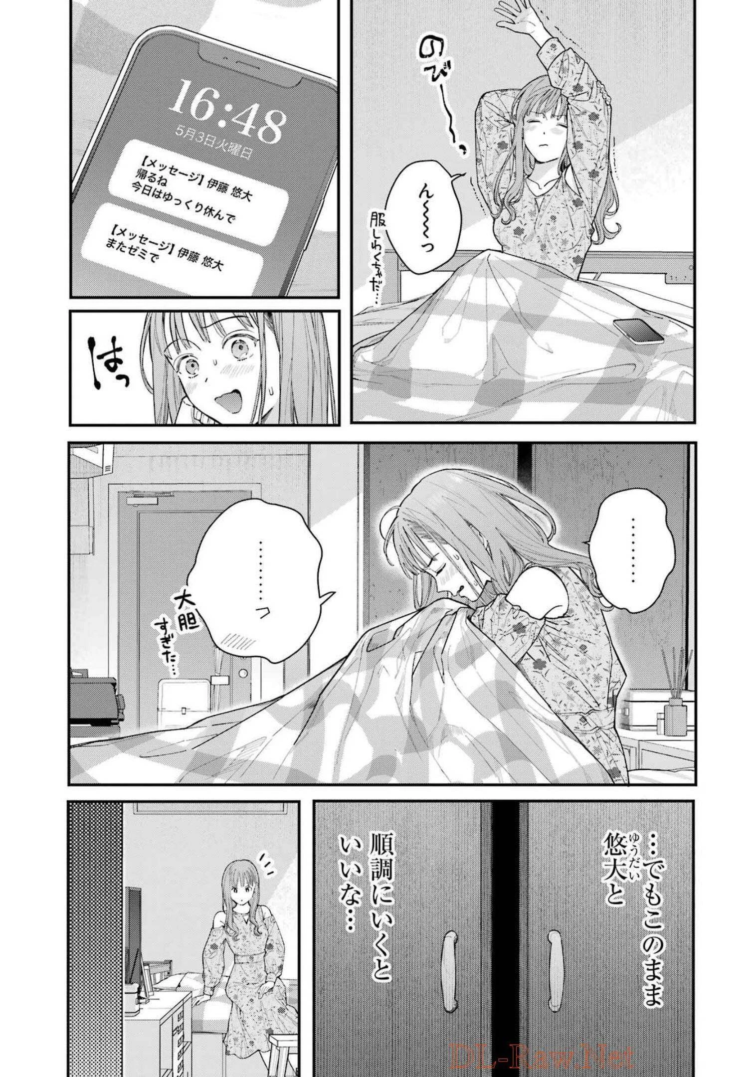 地獄に堕ちてよ、お兄ちゃん 第6話 - 24