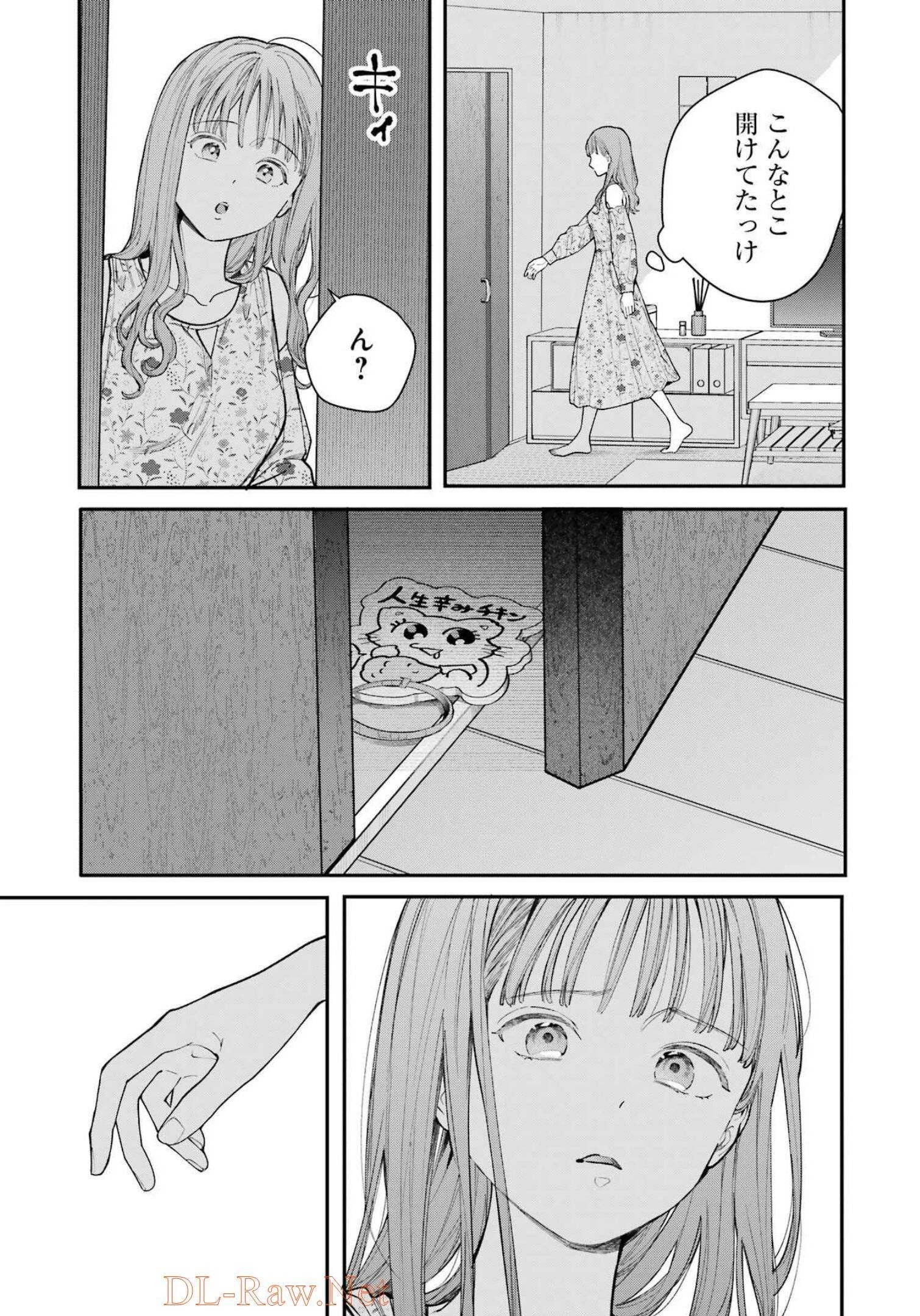 地獄に堕ちてよ、お兄ちゃん 第6話 - 25