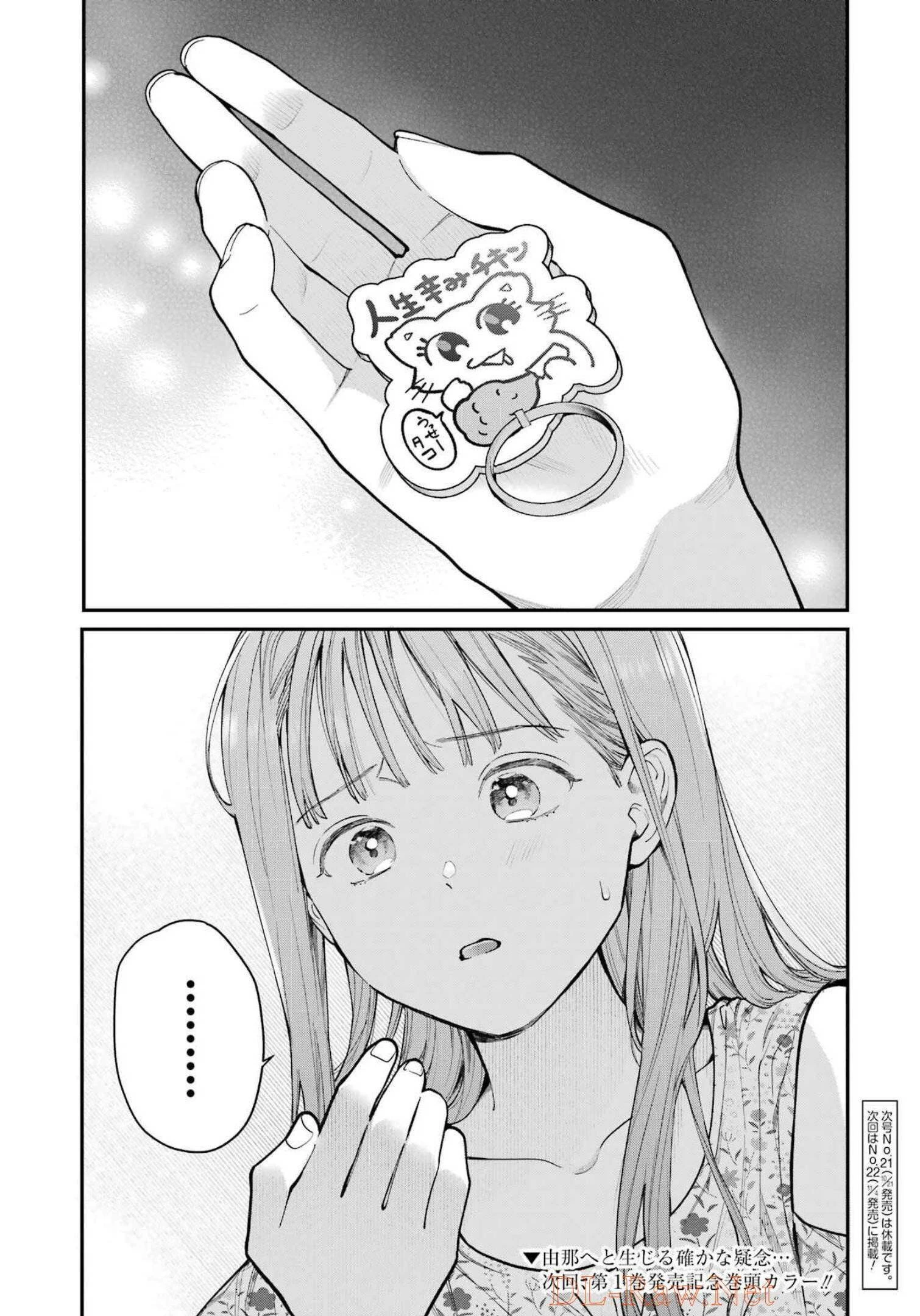 地獄に堕ちてよ、お兄ちゃん 第6話 - 26