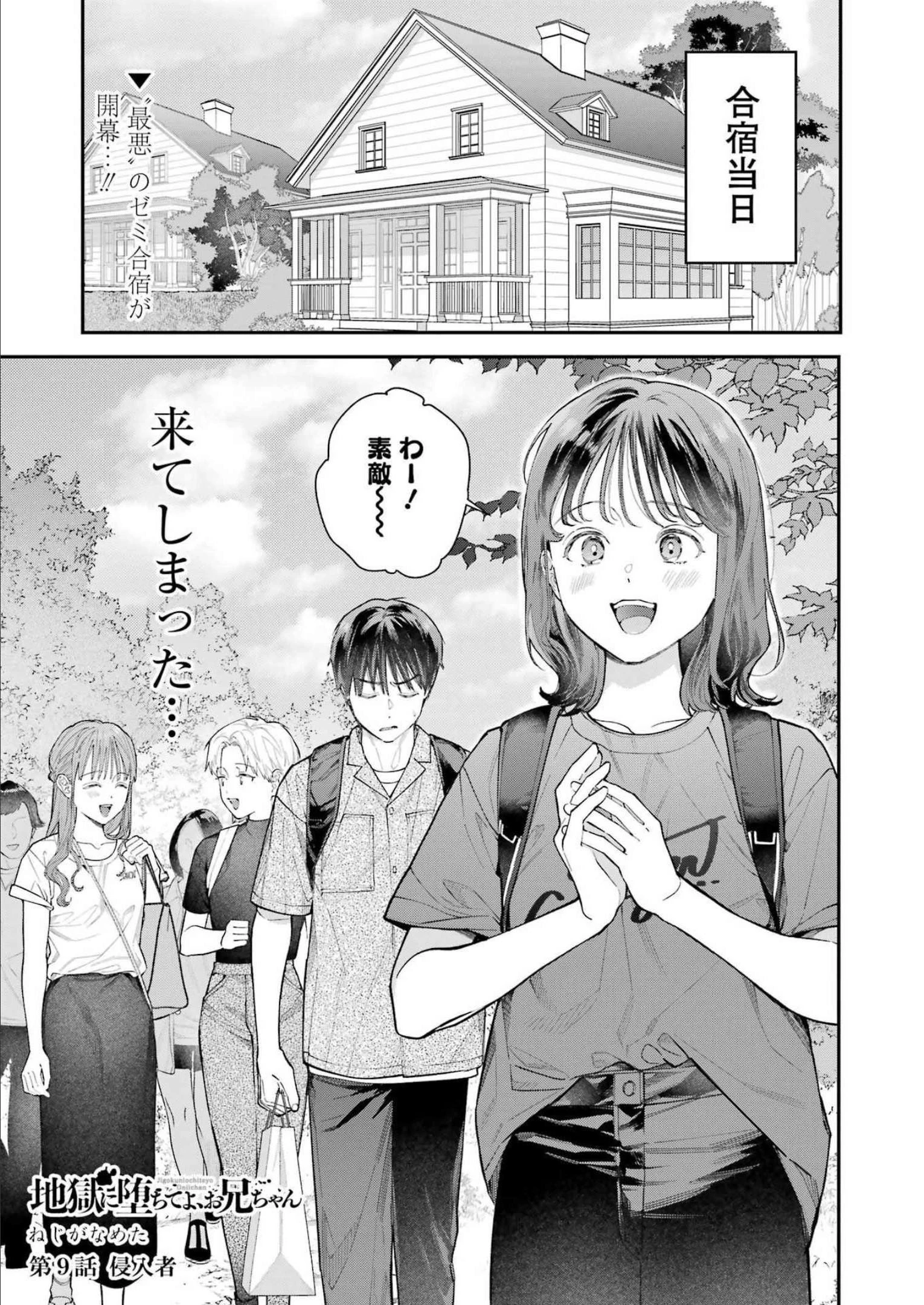 地獄に堕ちてよ、お兄ちゃん 第9話 - 1