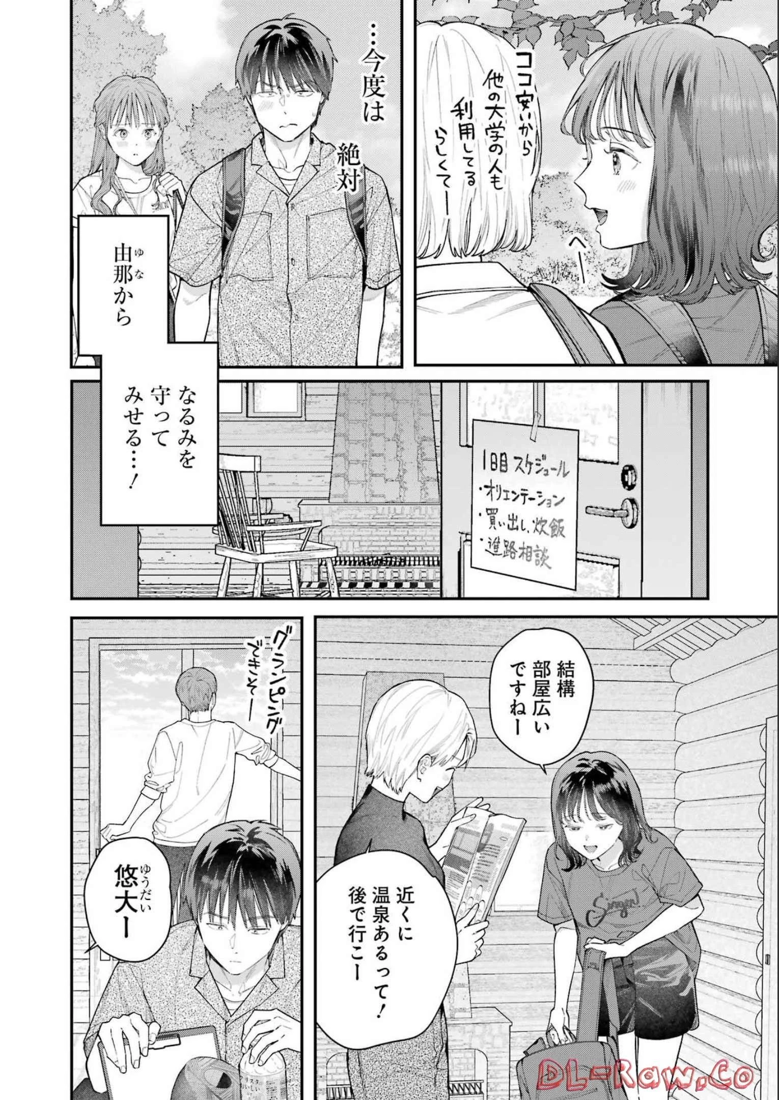 地獄に堕ちてよ、お兄ちゃん 第9話 - 2