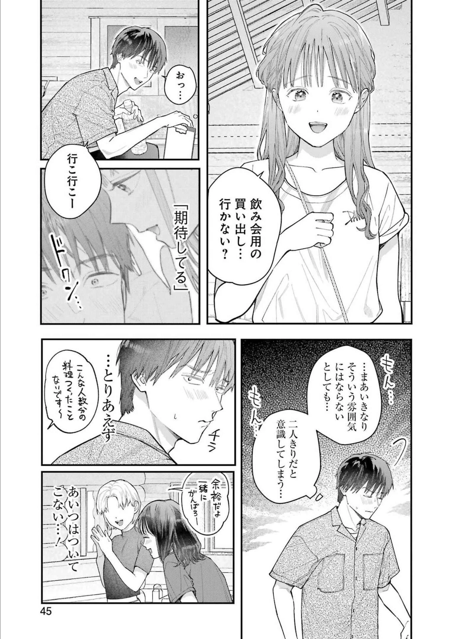 地獄に堕ちてよ、お兄ちゃん 第9話 - 3