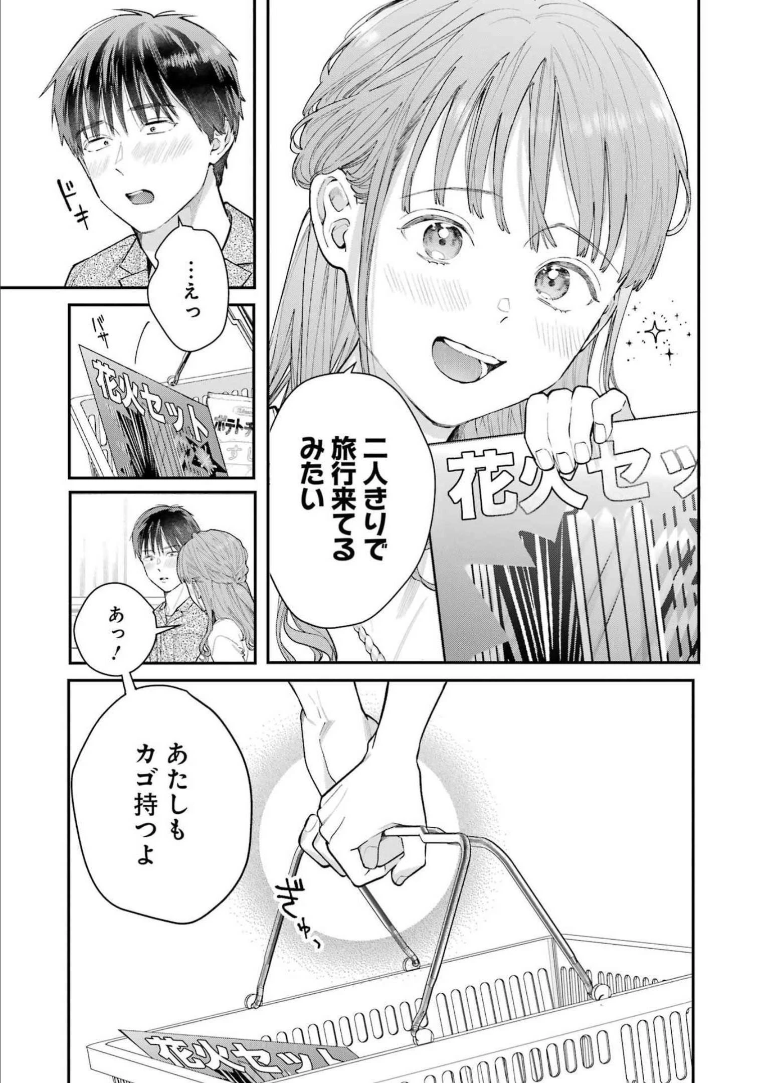 地獄に堕ちてよ、お兄ちゃん 第9話 - 5