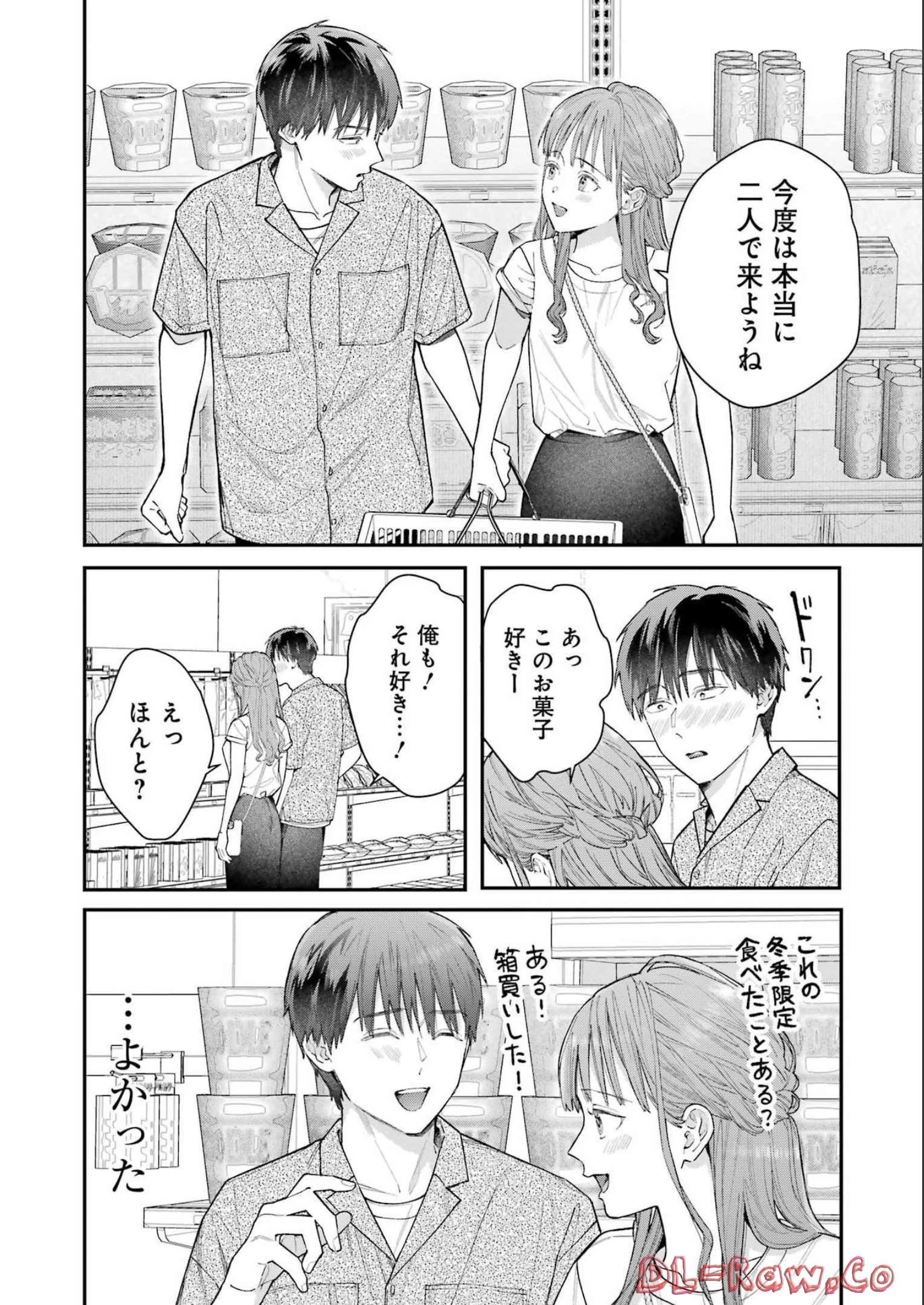 地獄に堕ちてよ、お兄ちゃん 第9話 - 6