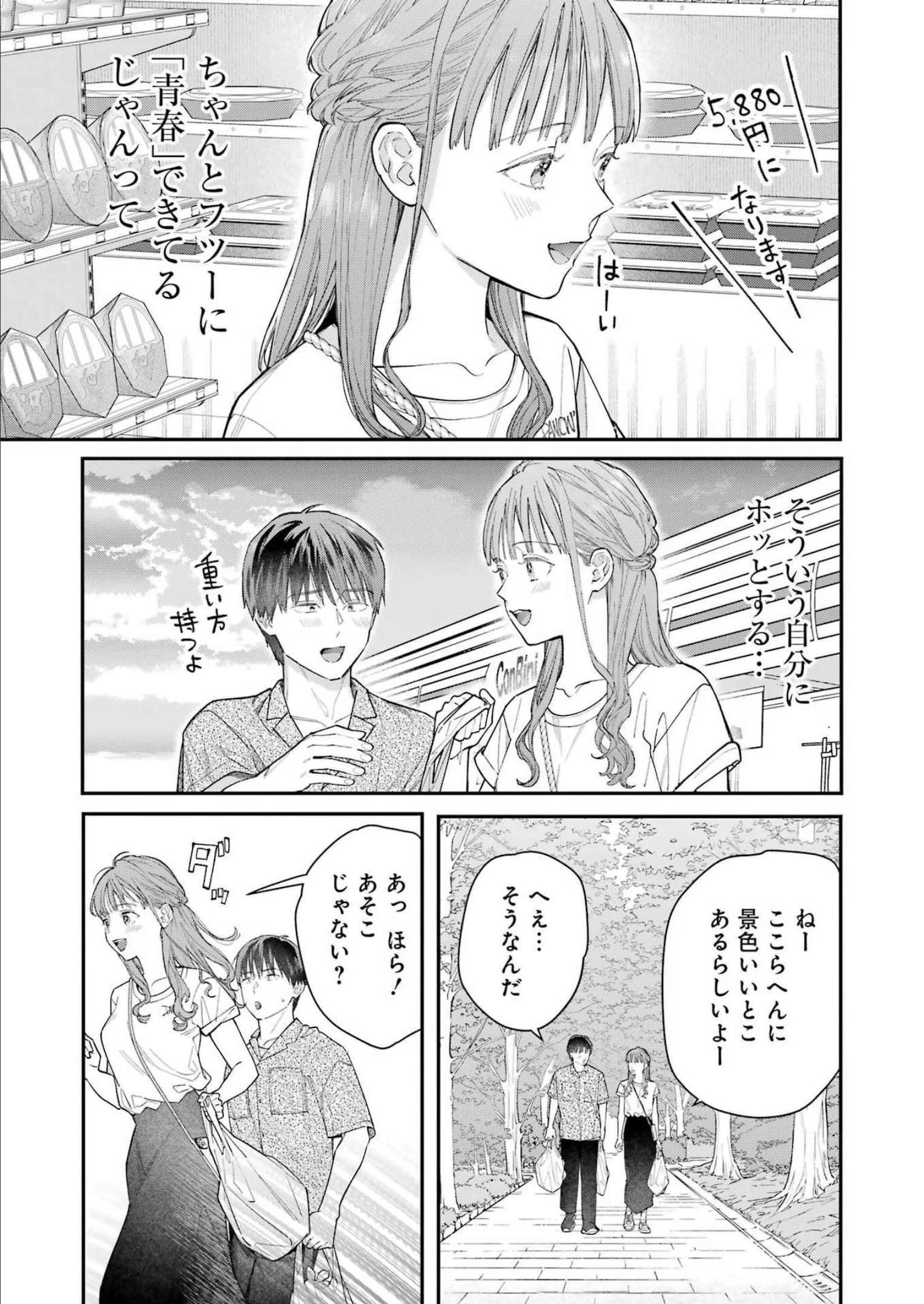 地獄に堕ちてよ、お兄ちゃん 第9話 - 7