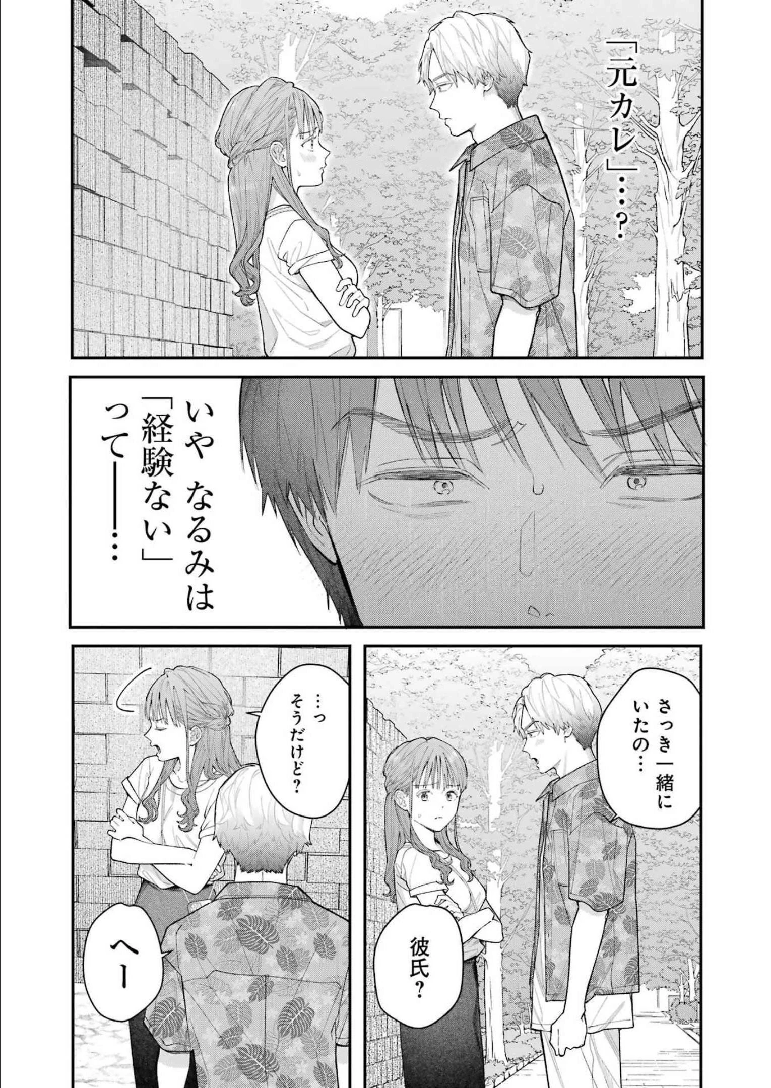 地獄に堕ちてよ、お兄ちゃん 第9話 - 17