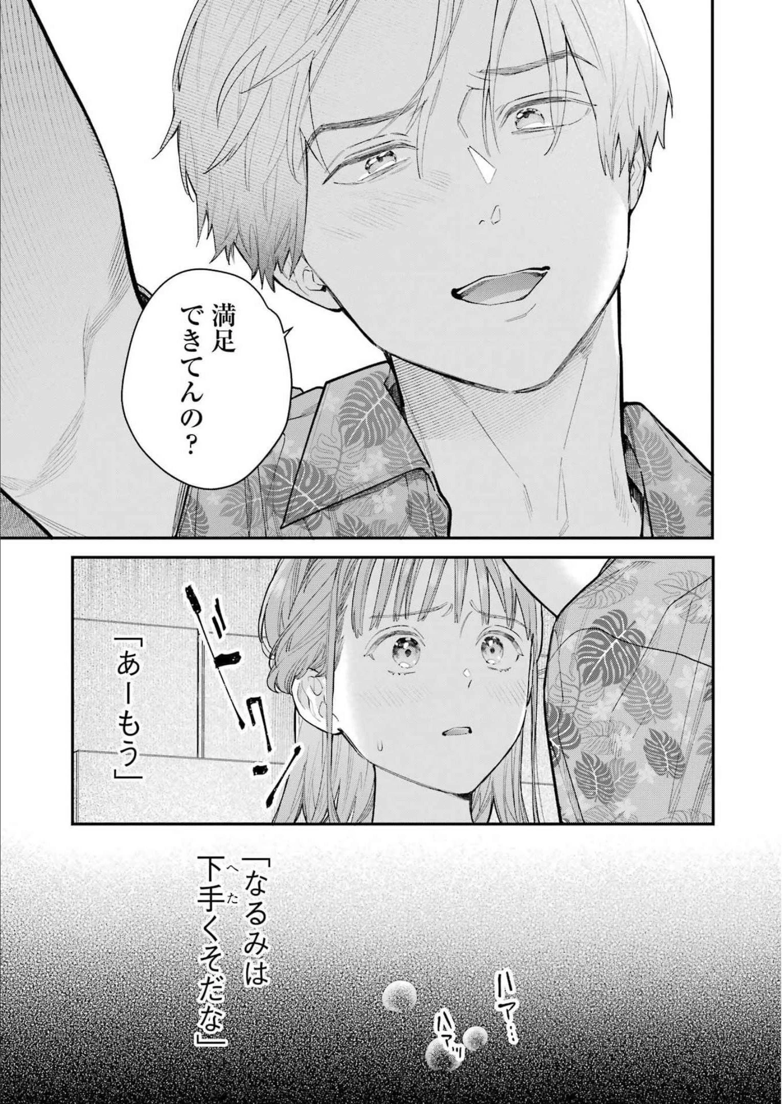 地獄に堕ちてよ、お兄ちゃん 第9話 - 19