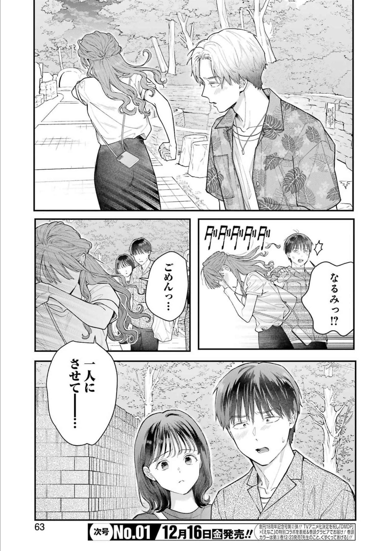 地獄に堕ちてよ、お兄ちゃん 第9話 - 21
