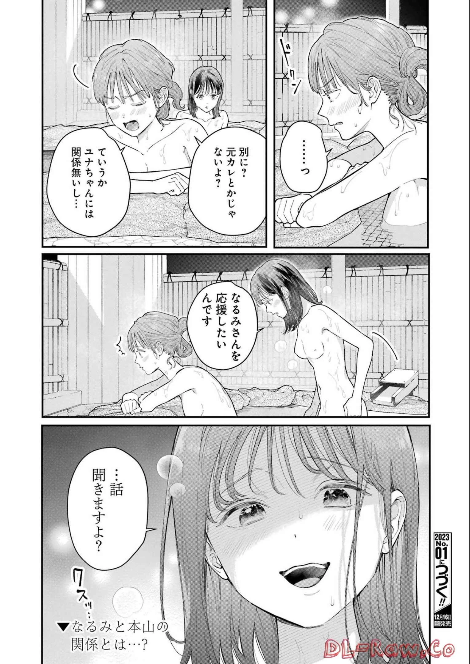 地獄に堕ちてよ、お兄ちゃん 第9話 - 24