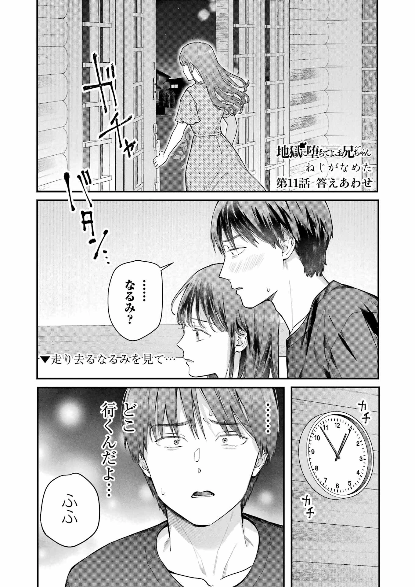 地獄に堕ちてよ、お兄ちゃん 第11話 - 1