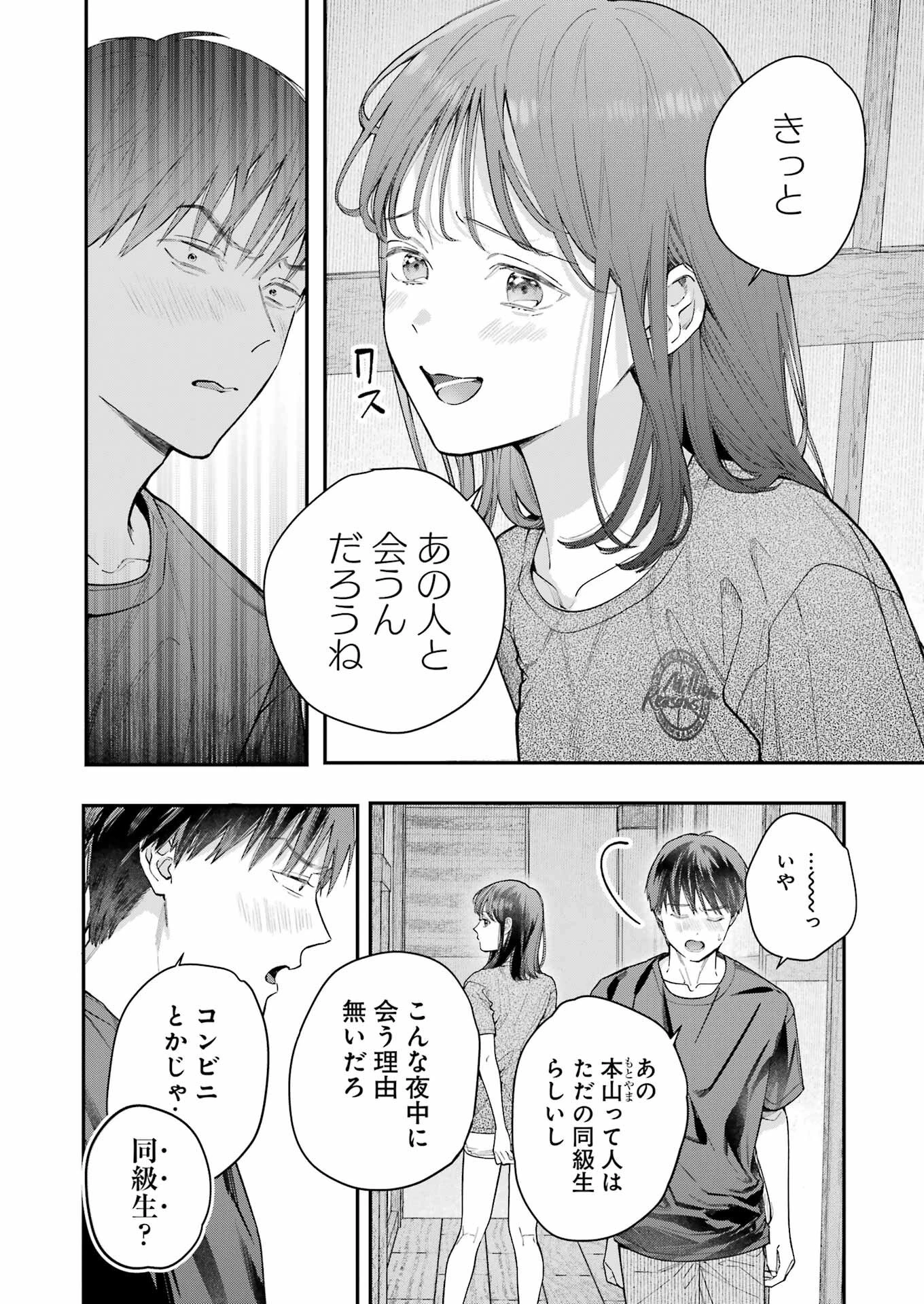 地獄に堕ちてよ、お兄ちゃん 第11話 - 2