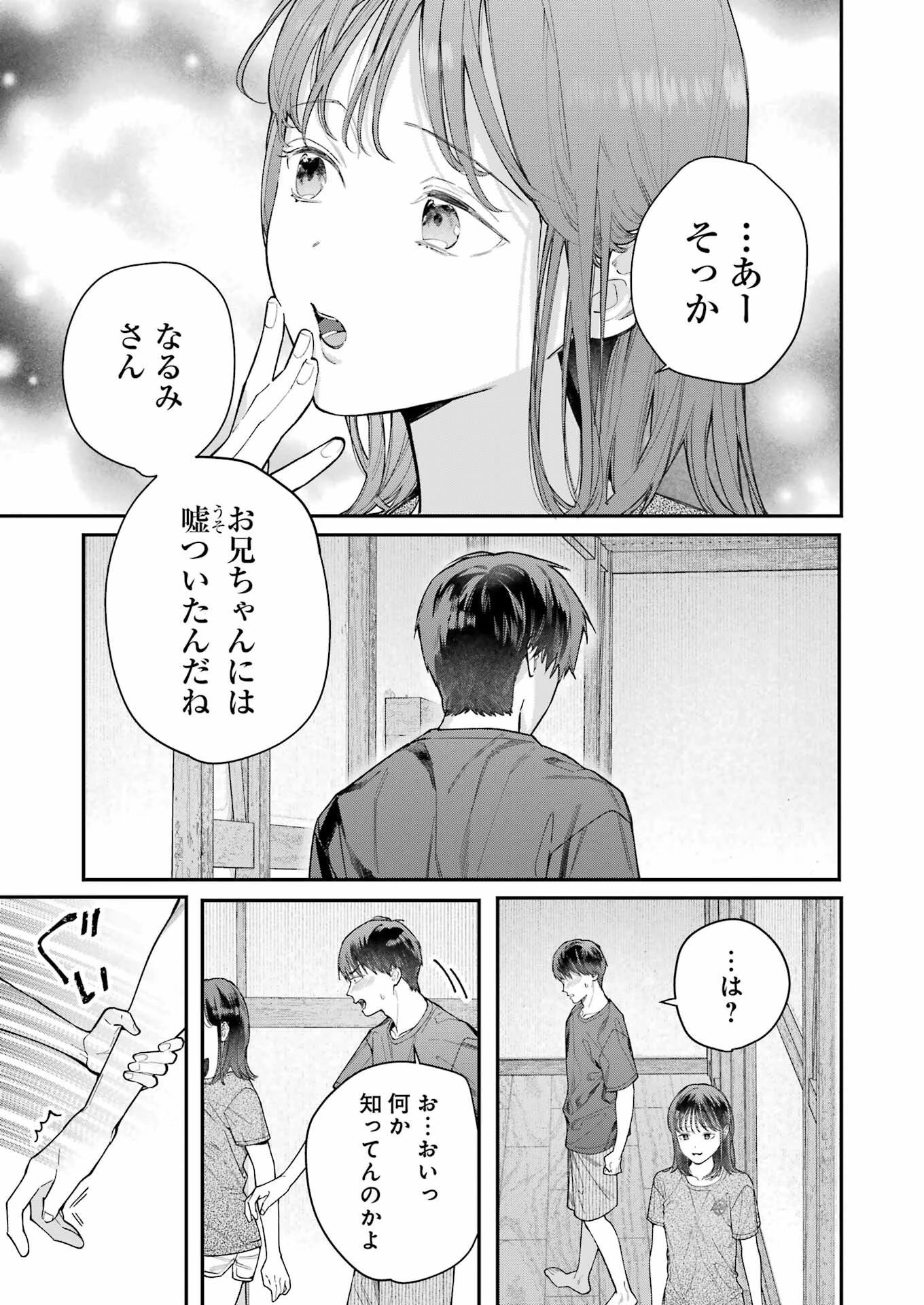 地獄に堕ちてよ、お兄ちゃん 第11話 - 3