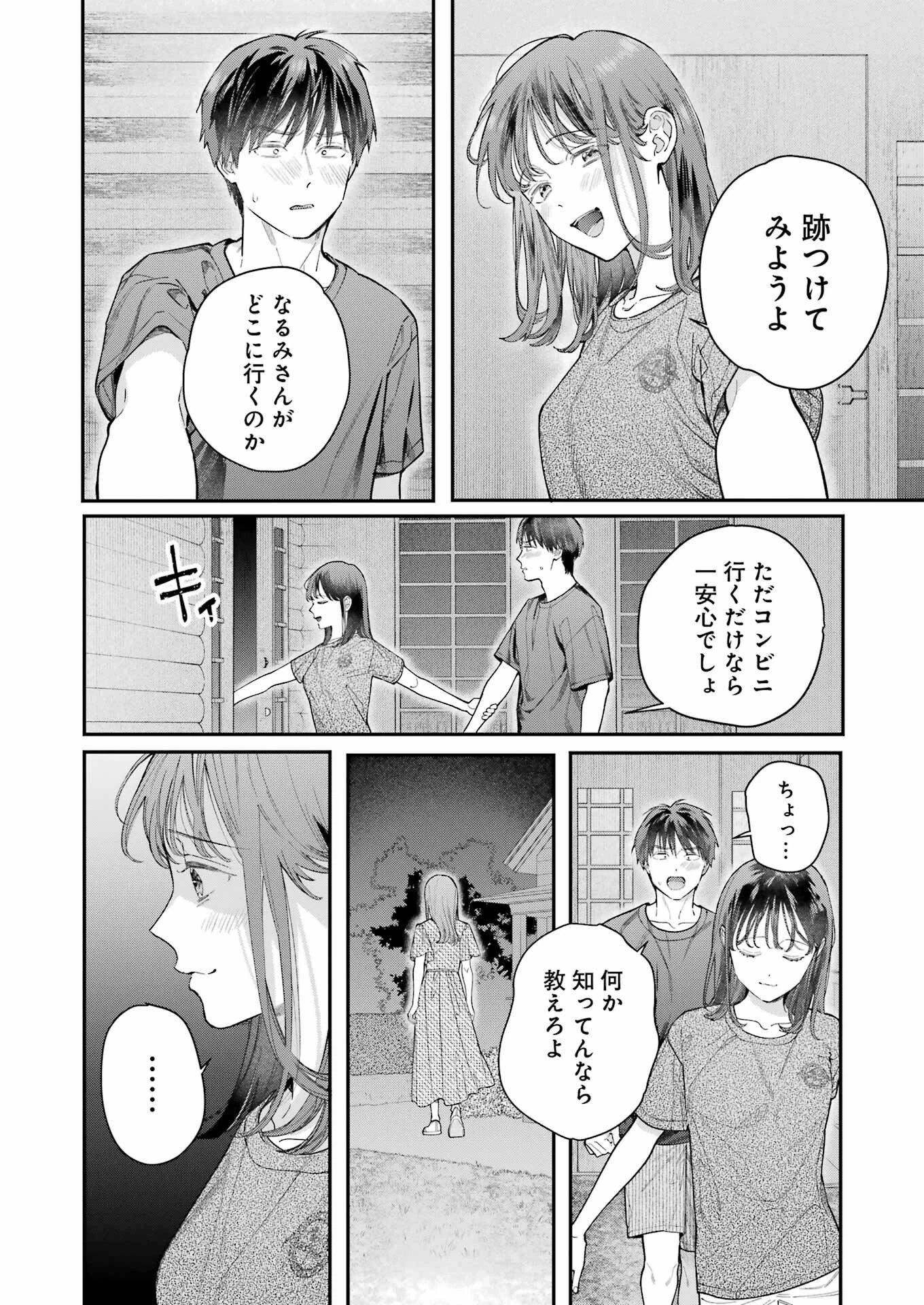 地獄に堕ちてよ、お兄ちゃん 第11話 - 4