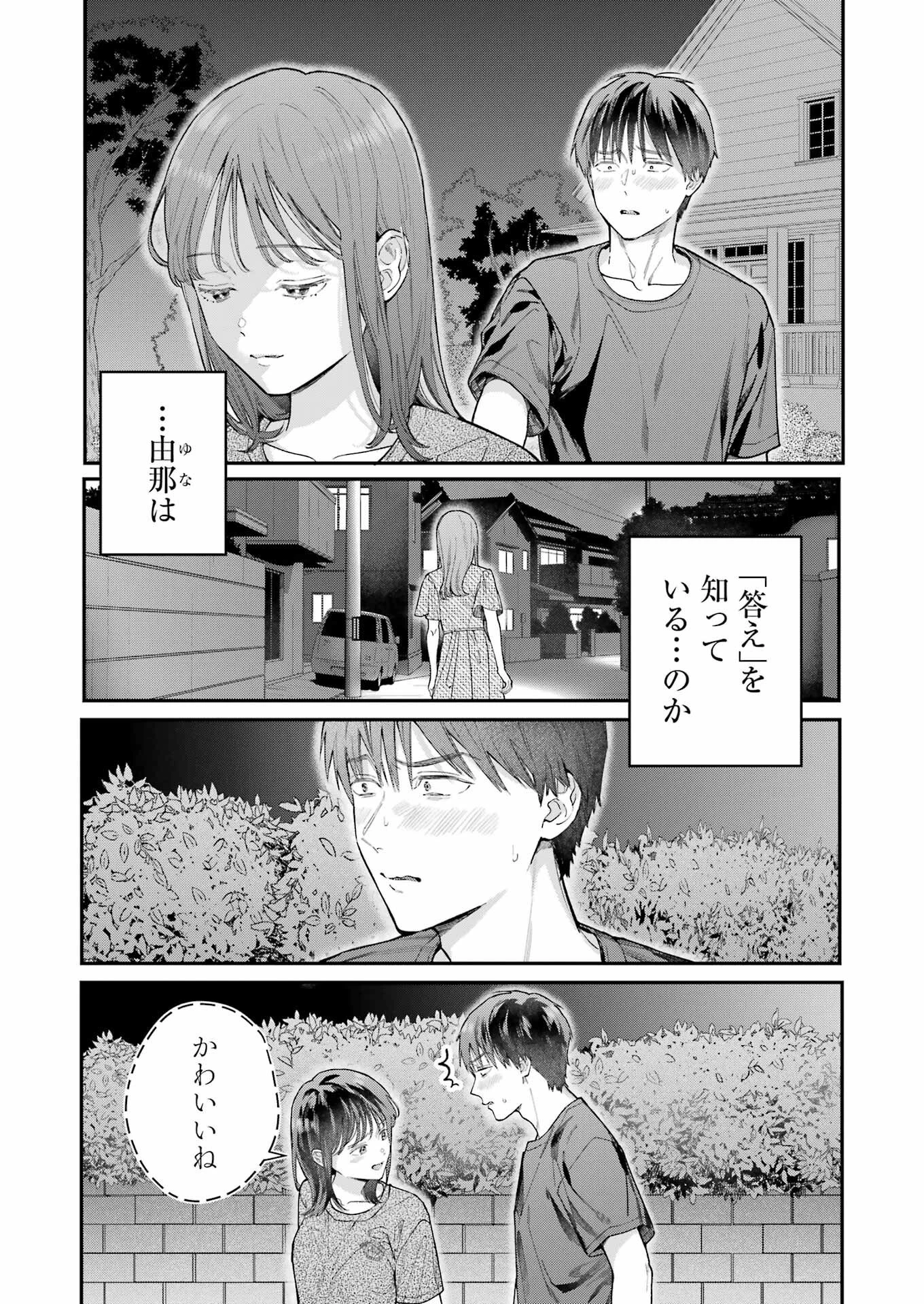 地獄に堕ちてよ、お兄ちゃん 第11話 - 5
