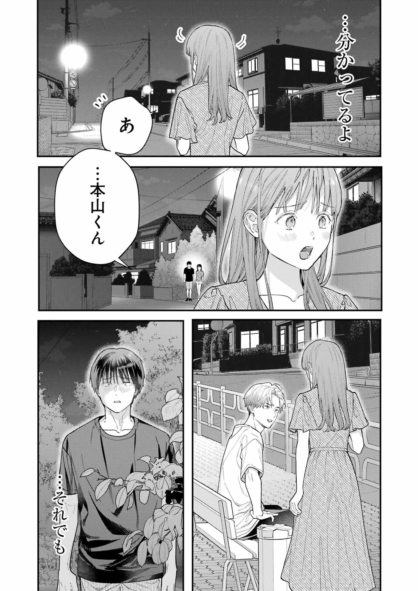 地獄に堕ちてよ、お兄ちゃん 第11話 - 7