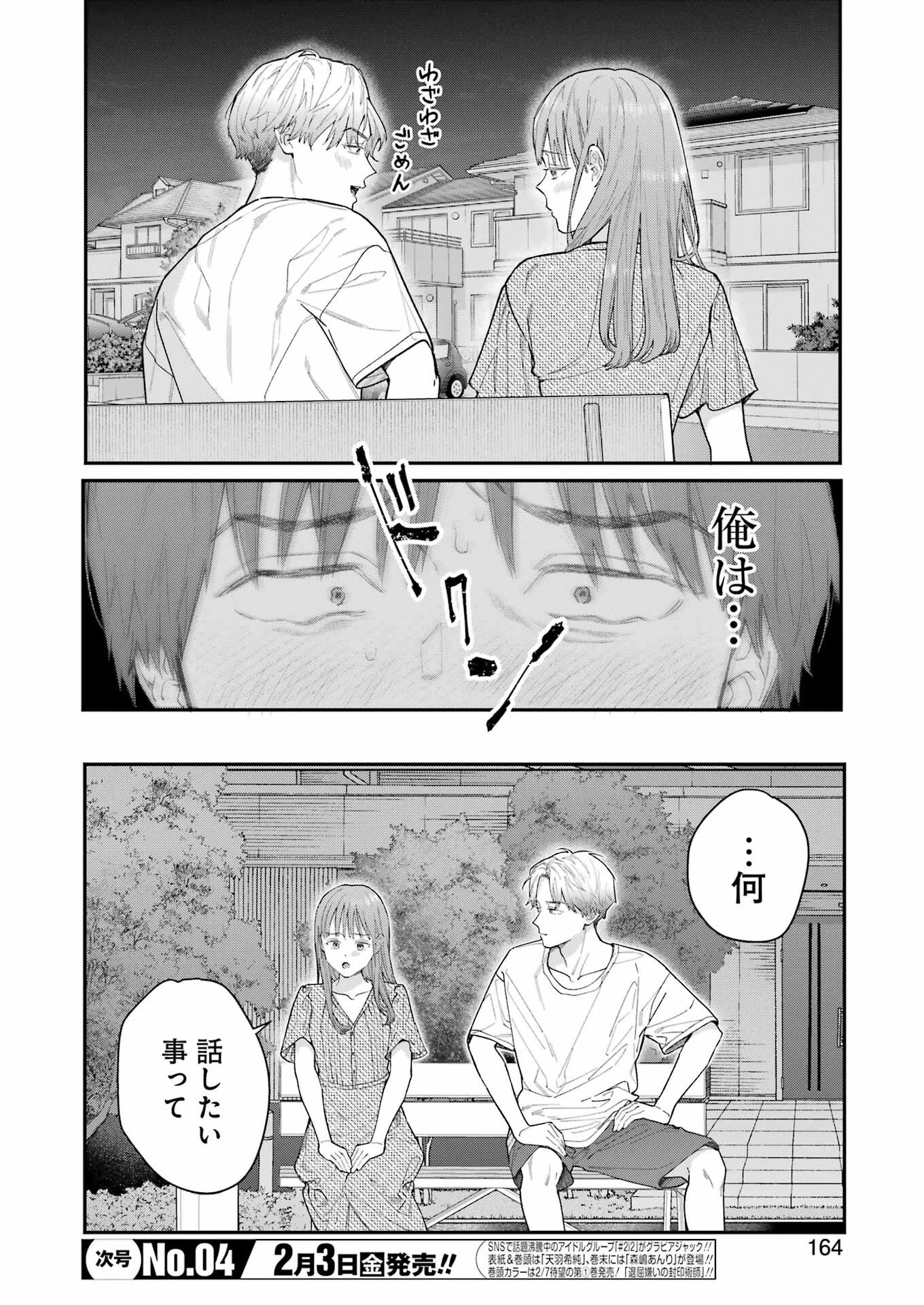 地獄に堕ちてよ、お兄ちゃん 第11話 - 8