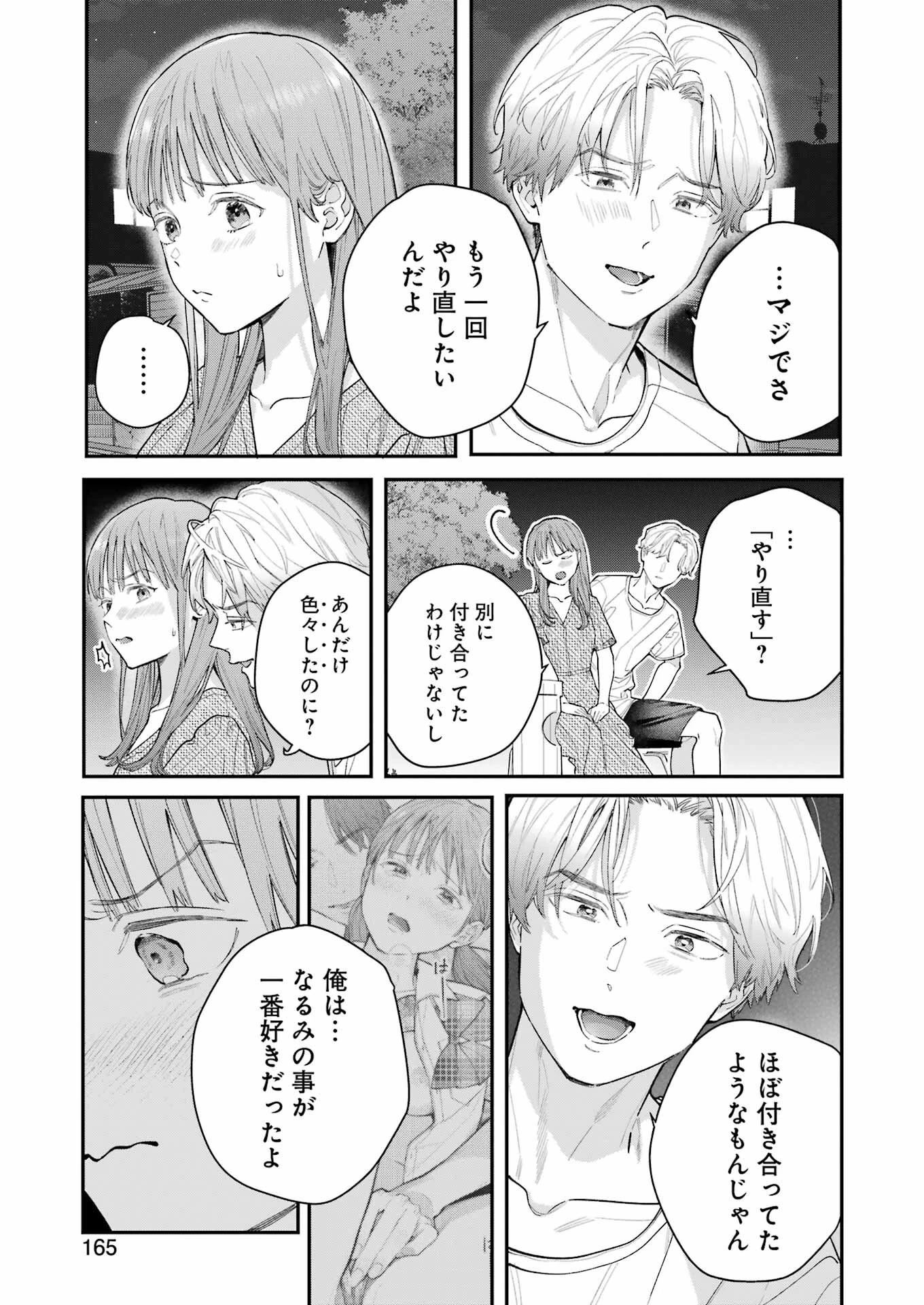 地獄に堕ちてよ、お兄ちゃん 第11話 - 9