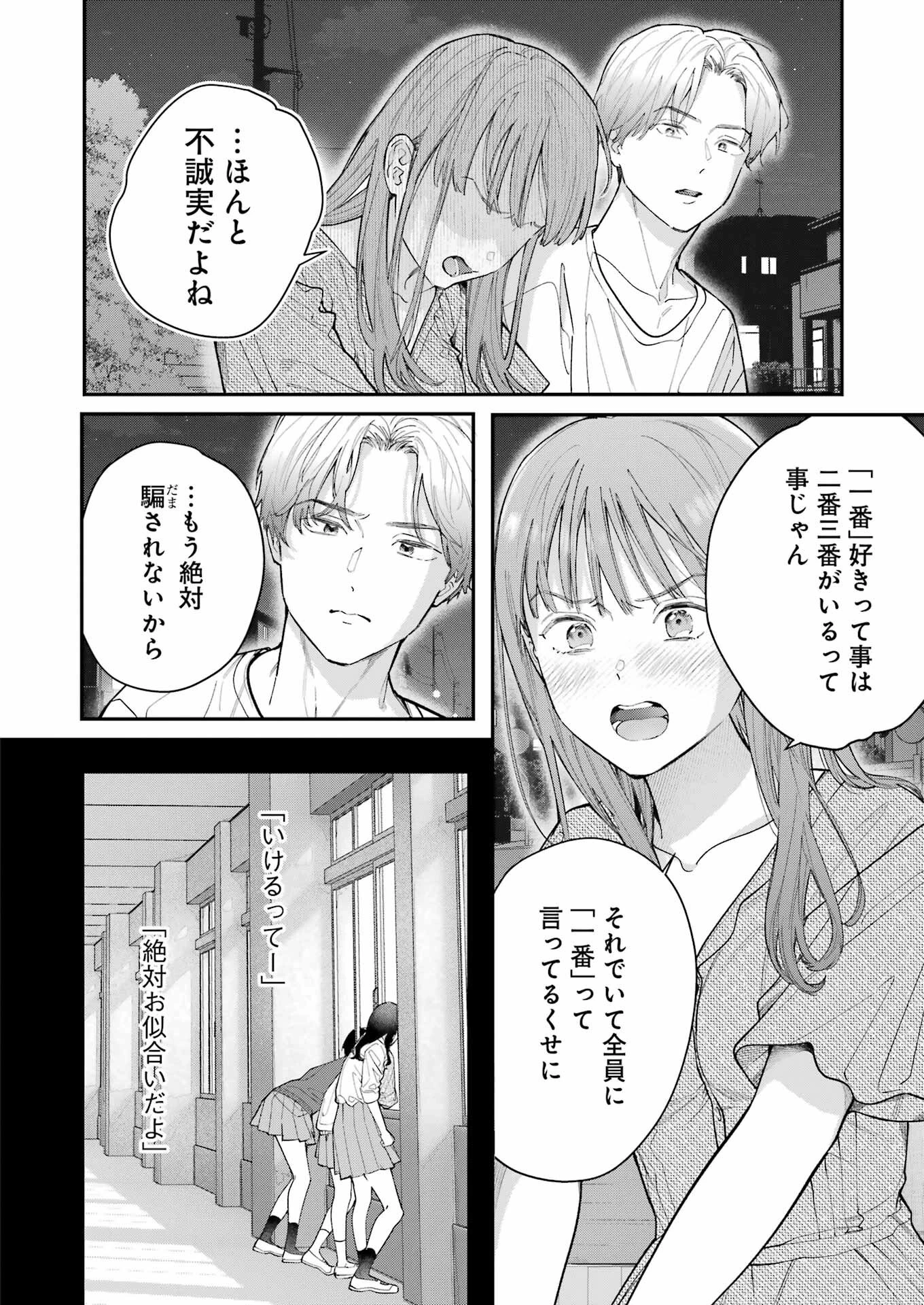 地獄に堕ちてよ、お兄ちゃん 第11話 - 10