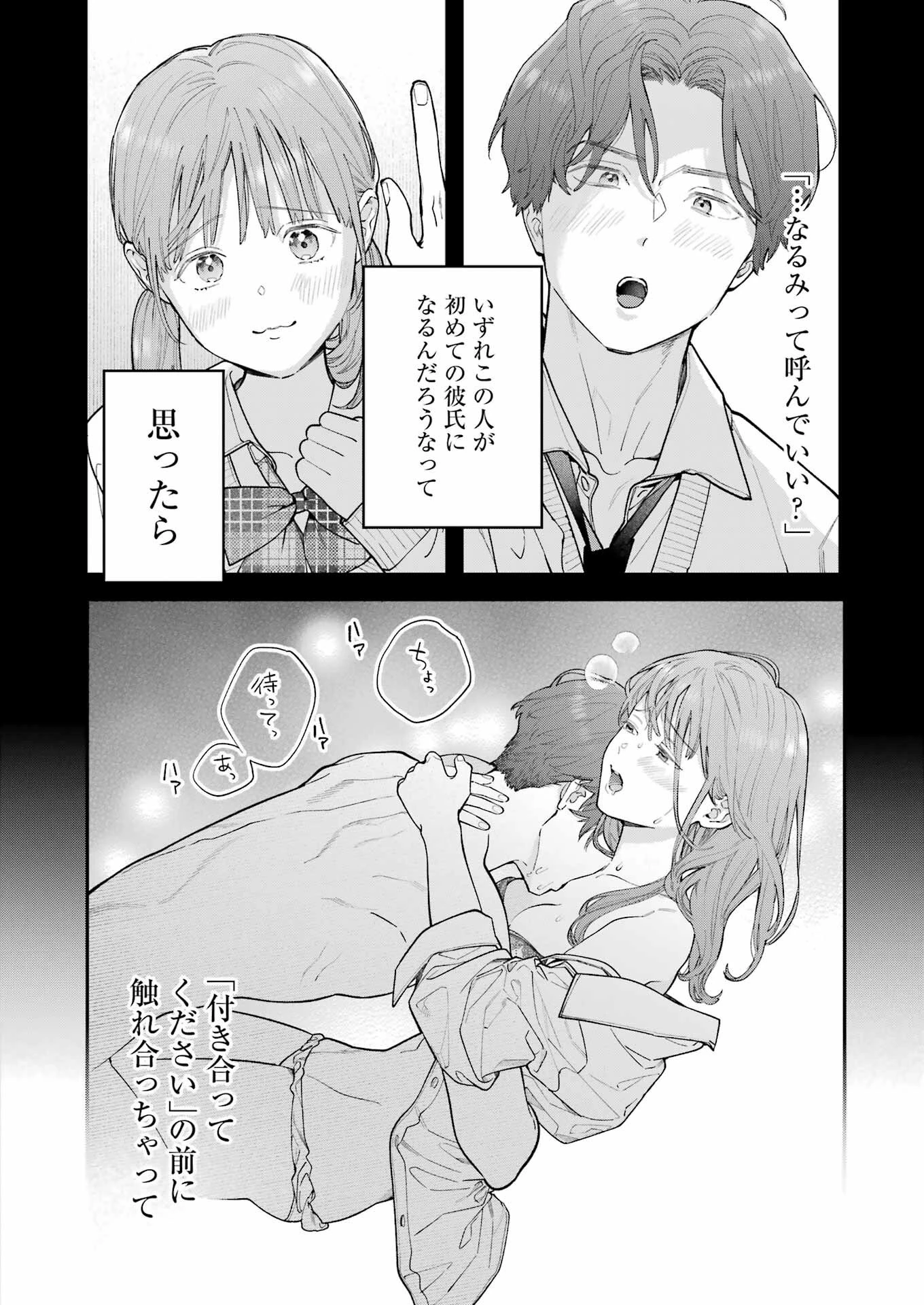 地獄に堕ちてよ、お兄ちゃん 第11話 - 12