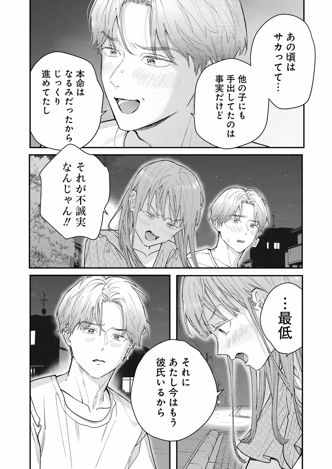 地獄に堕ちてよ、お兄ちゃん 第11話 - 14