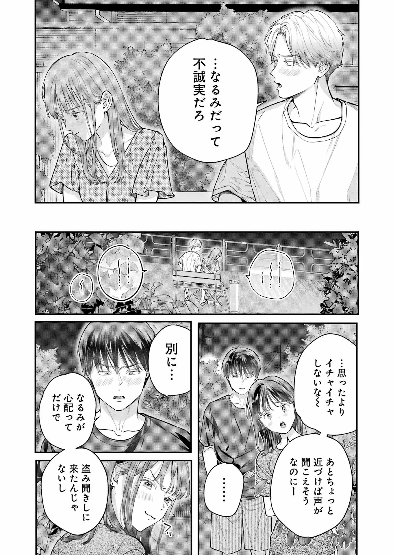 地獄に堕ちてよ、お兄ちゃん 第11話 - 15