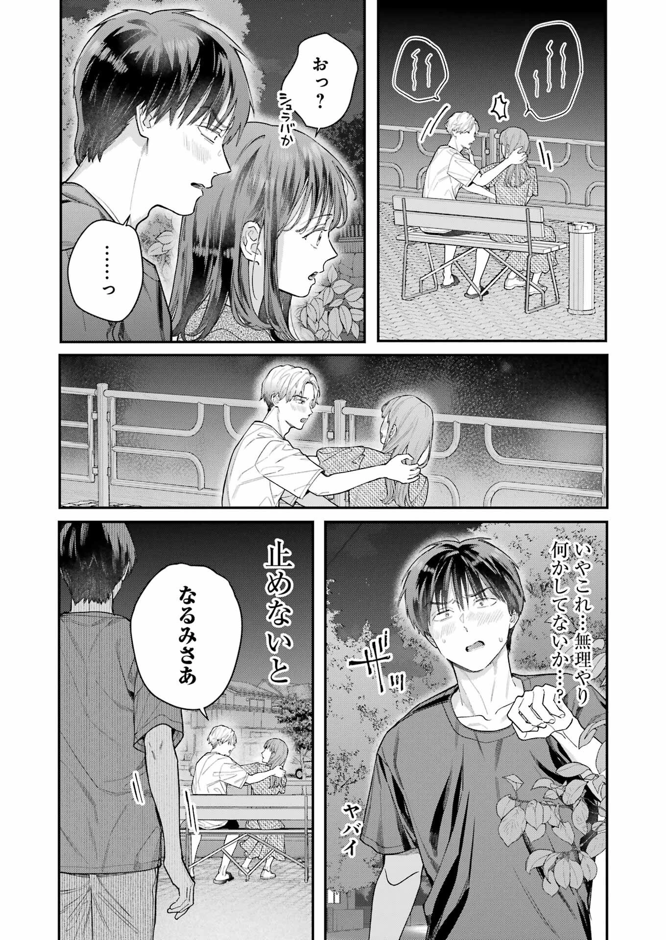 地獄に堕ちてよ、お兄ちゃん 第11話 - 16