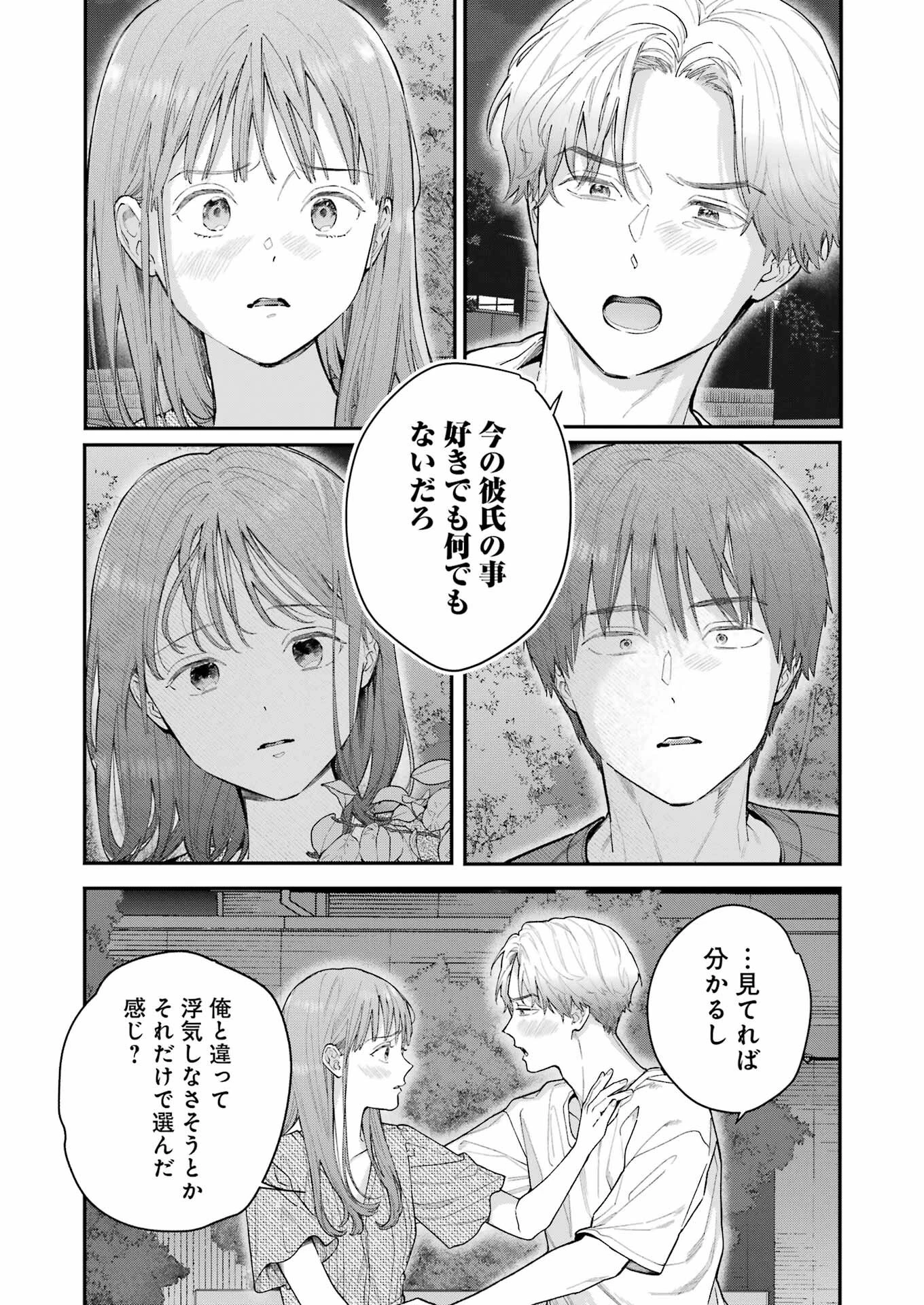 地獄に堕ちてよ、お兄ちゃん 第11話 - 17