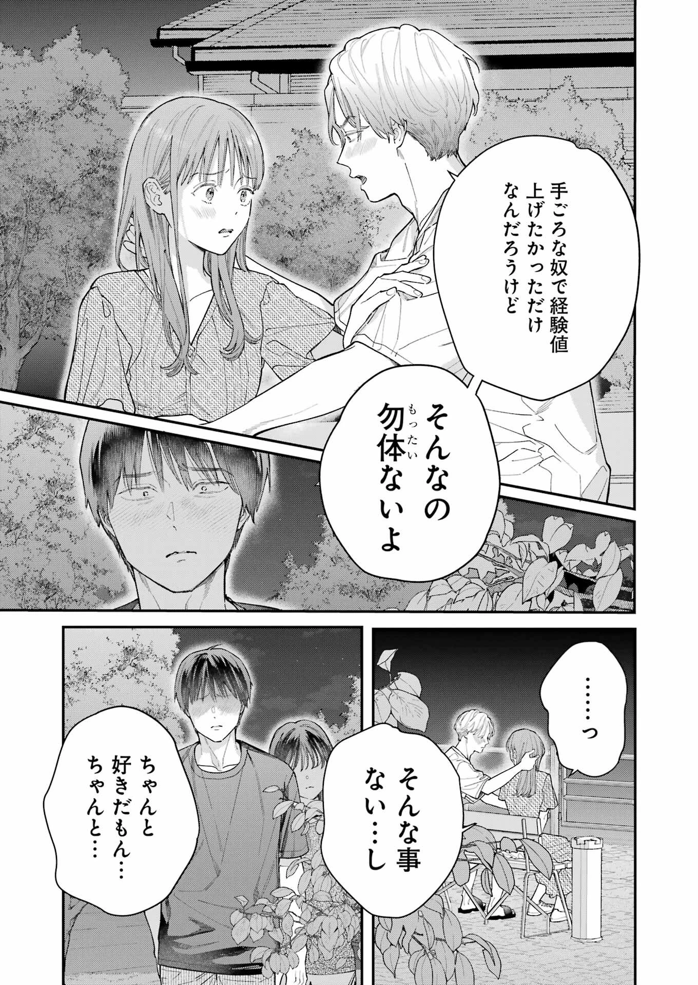 地獄に堕ちてよ、お兄ちゃん 第11話 - 19