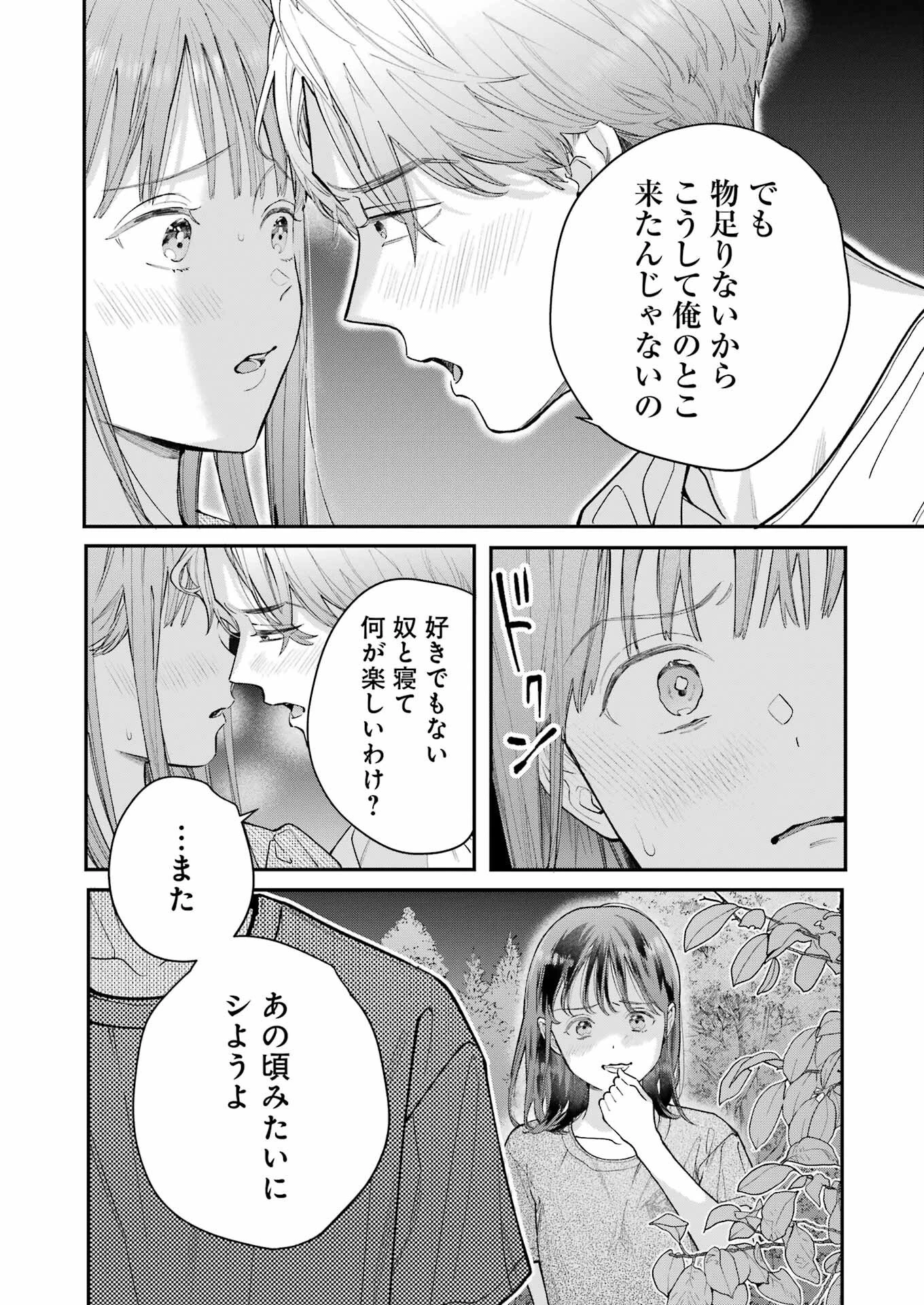 地獄に堕ちてよ、お兄ちゃん 第11話 - 20