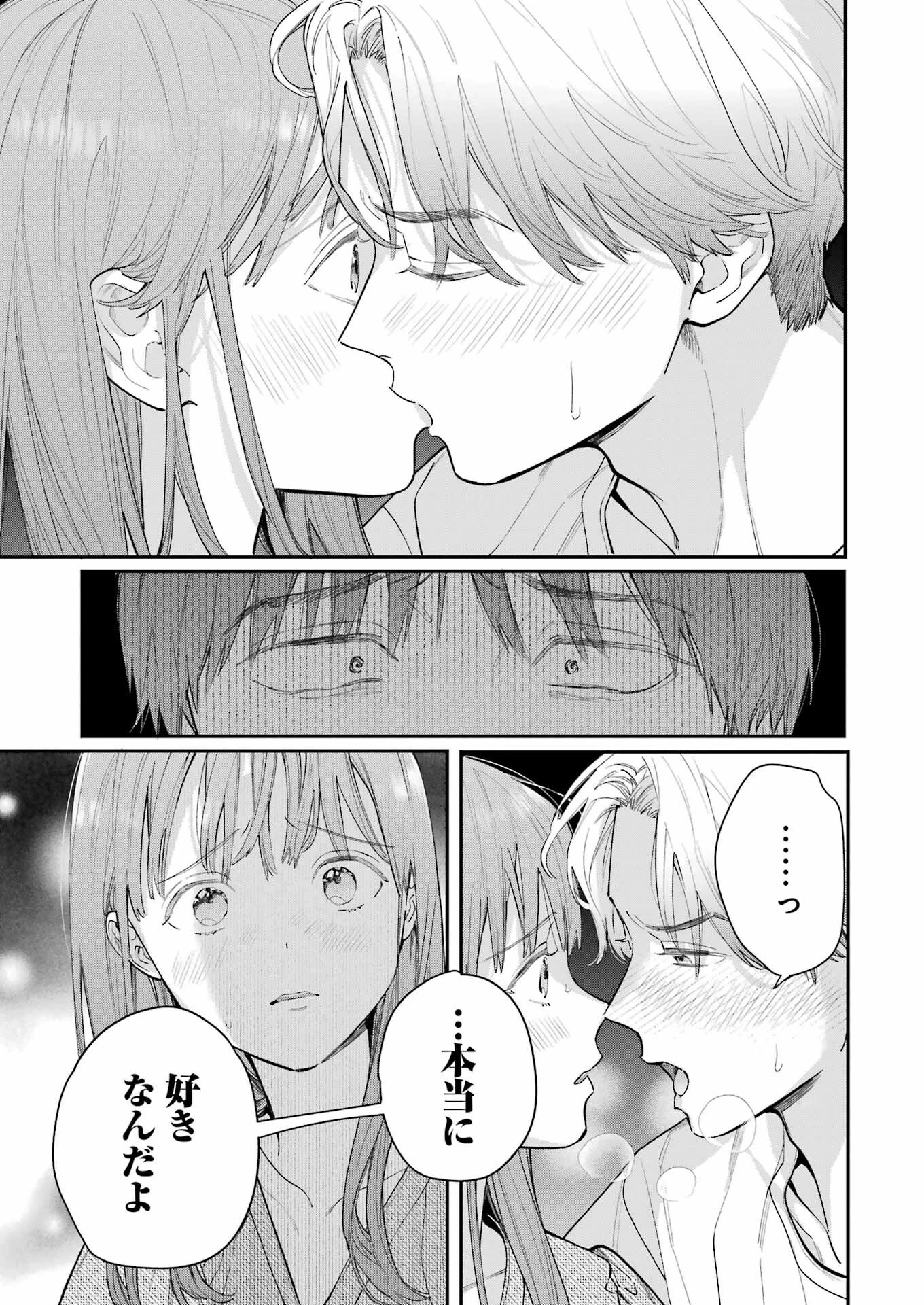 地獄に堕ちてよ、お兄ちゃん 第11話 - 21