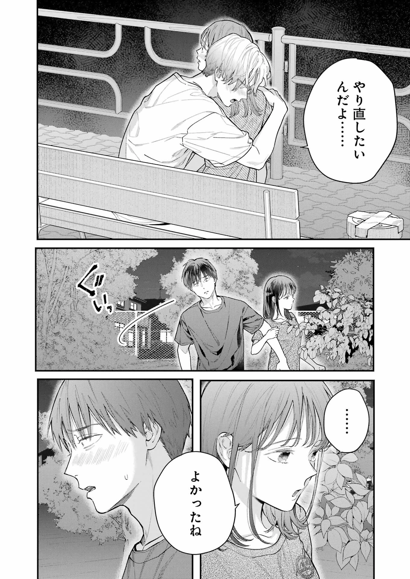 地獄に堕ちてよ、お兄ちゃん 第11話 - 22