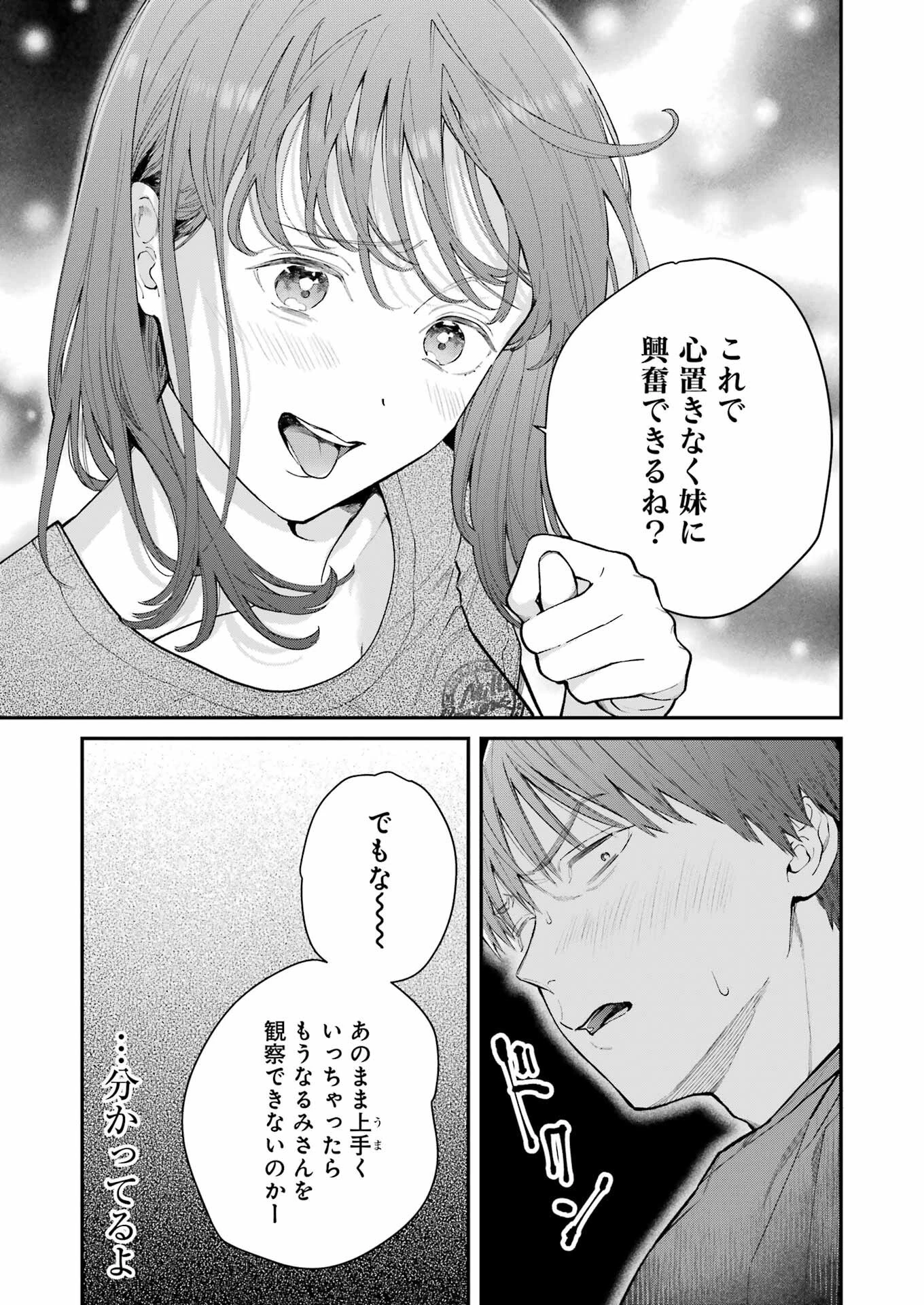 地獄に堕ちてよ、お兄ちゃん 第11話 - 23