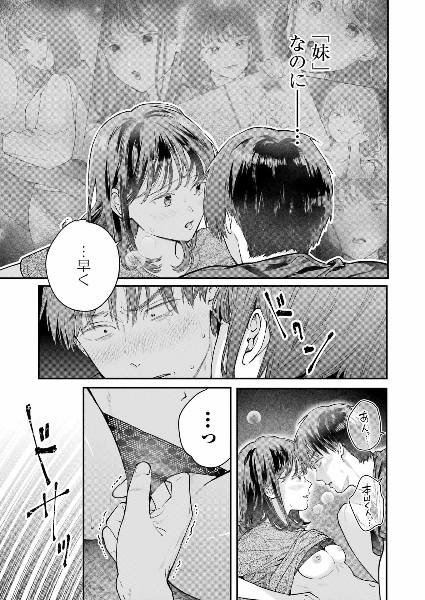 地獄に堕ちてよ、お兄ちゃん 第13話 - 3